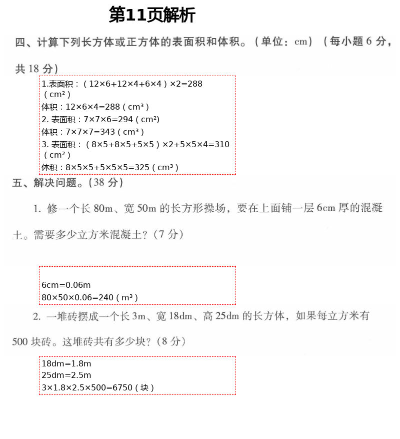 2021年云南省标准教辅同步指导训练与检测五年级数学下册人教版 参考答案第21页