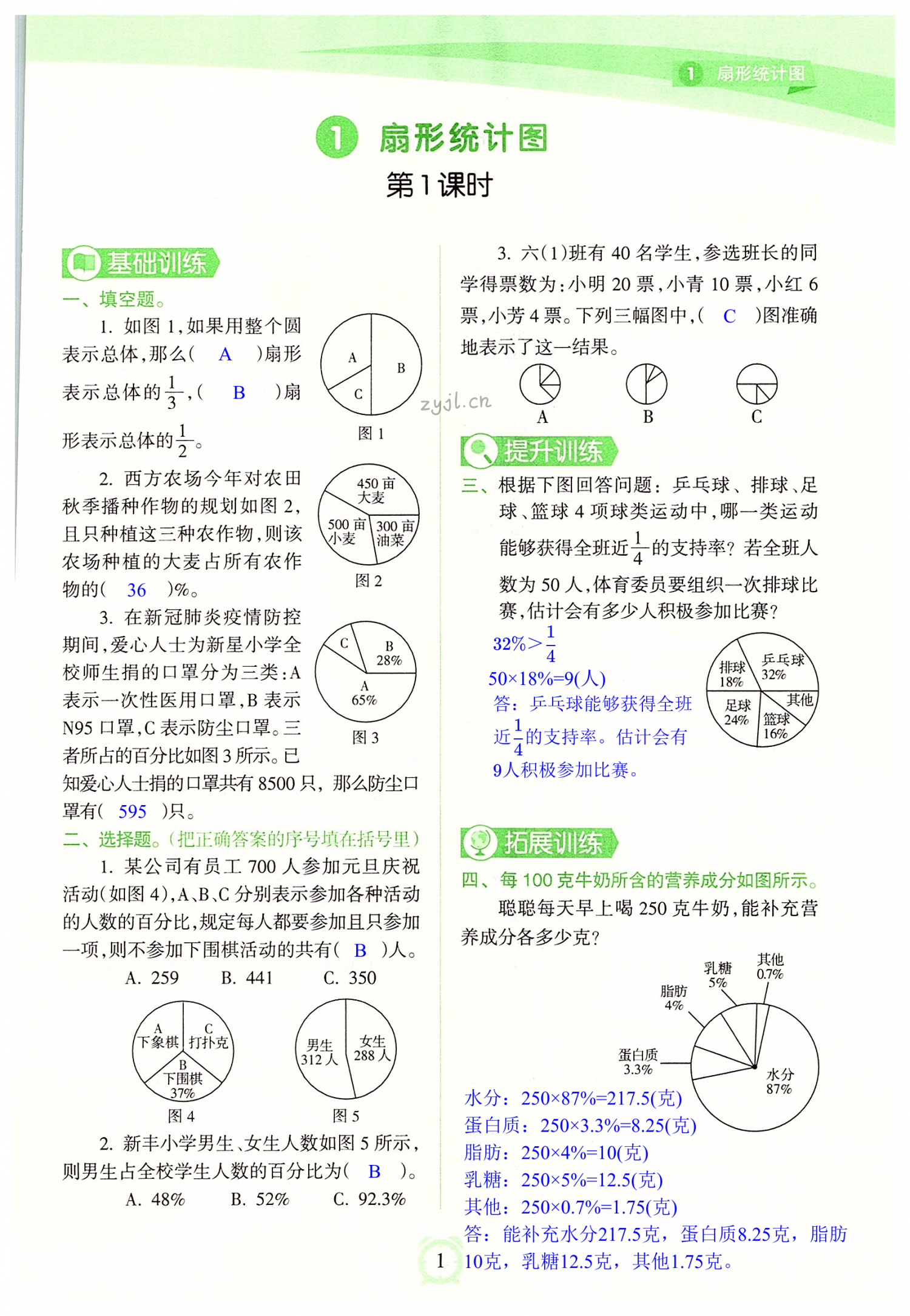 2022年新課程學(xué)習(xí)指導(dǎo)海南出版社六年級(jí)數(shù)學(xué)下冊(cè)蘇教版 第1頁(yè)