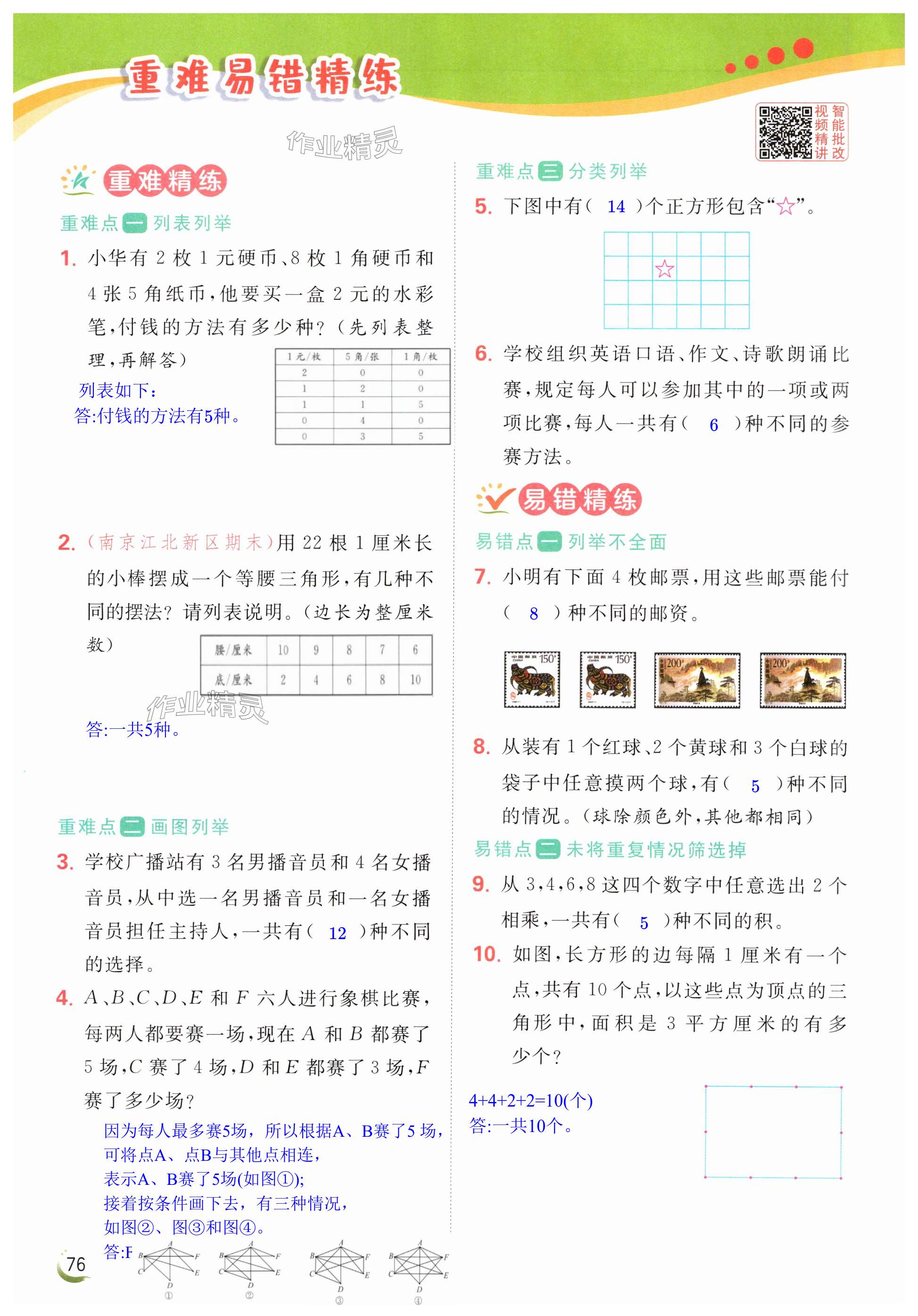 第76页