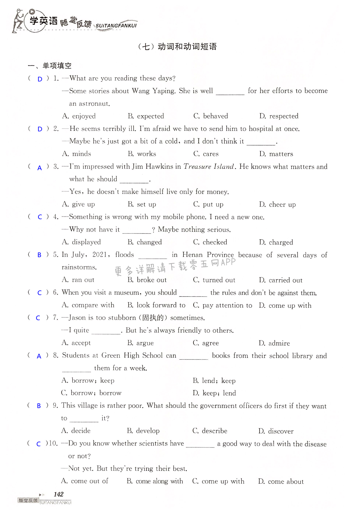 语法部分 - 第142页