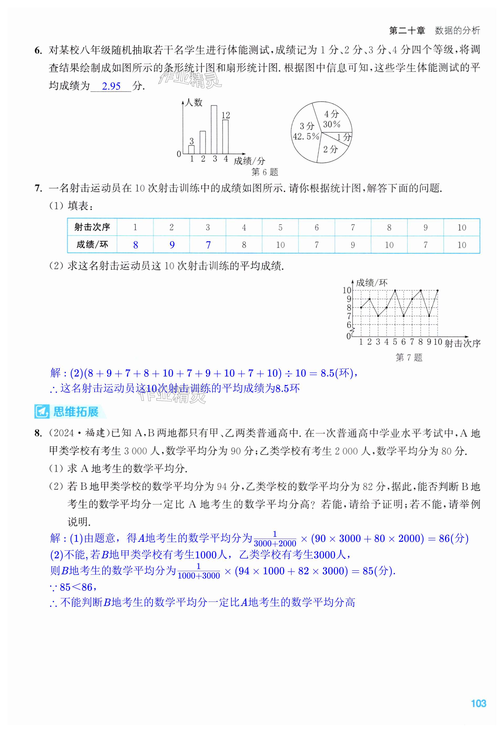 第103页