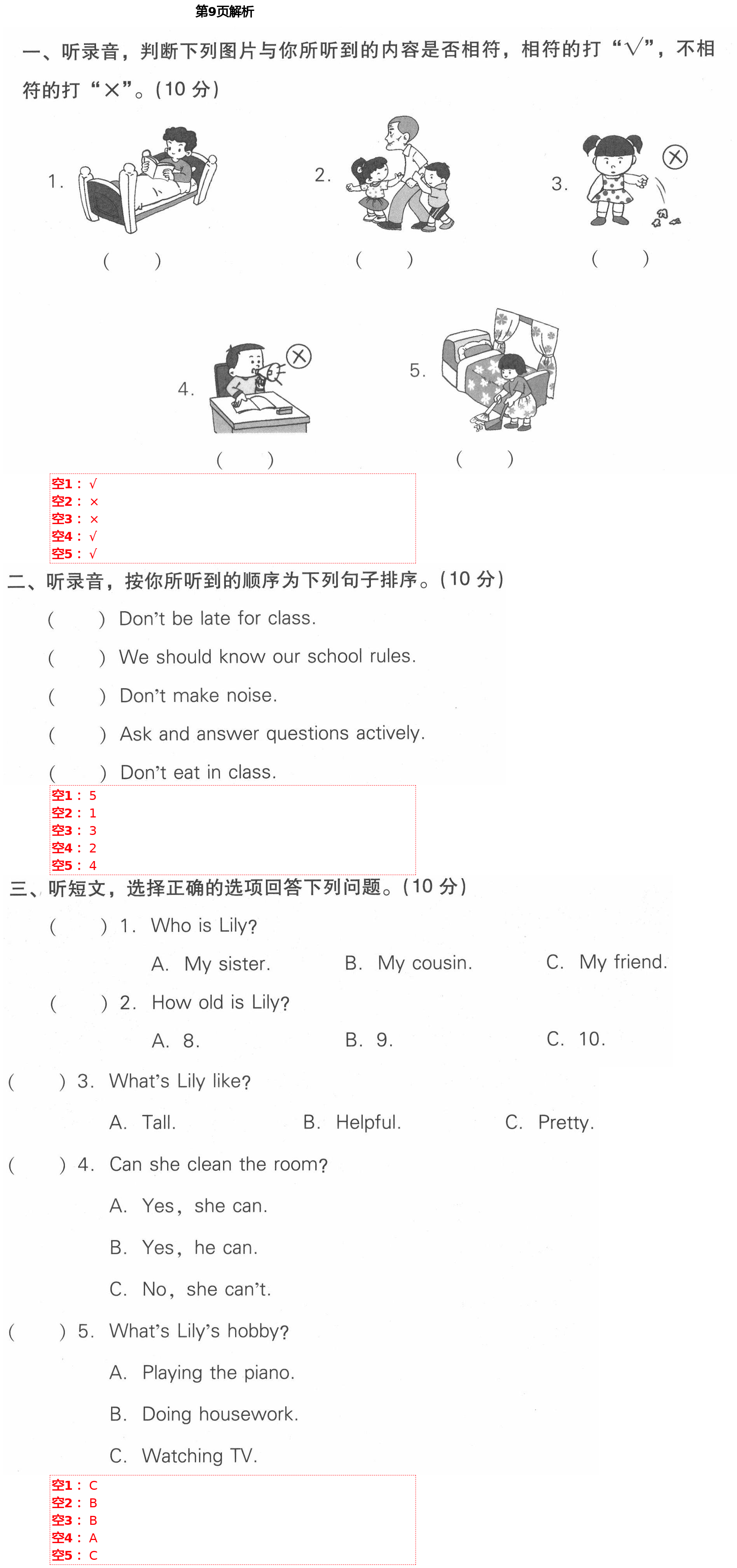 2021年课时作业本加提优试卷五年级英语下册人教精通版 第9页