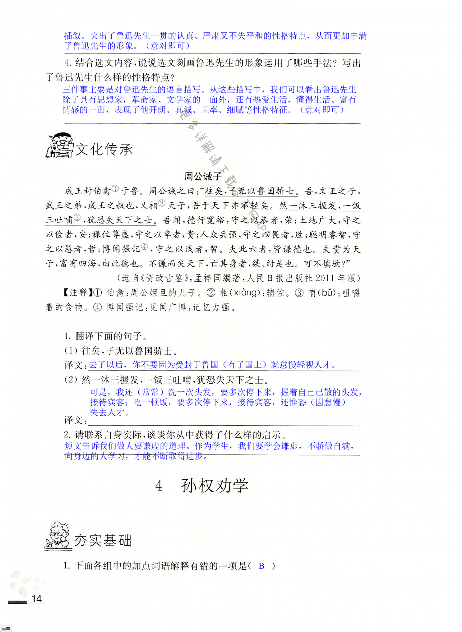 4 孙权劝学 - 第14页