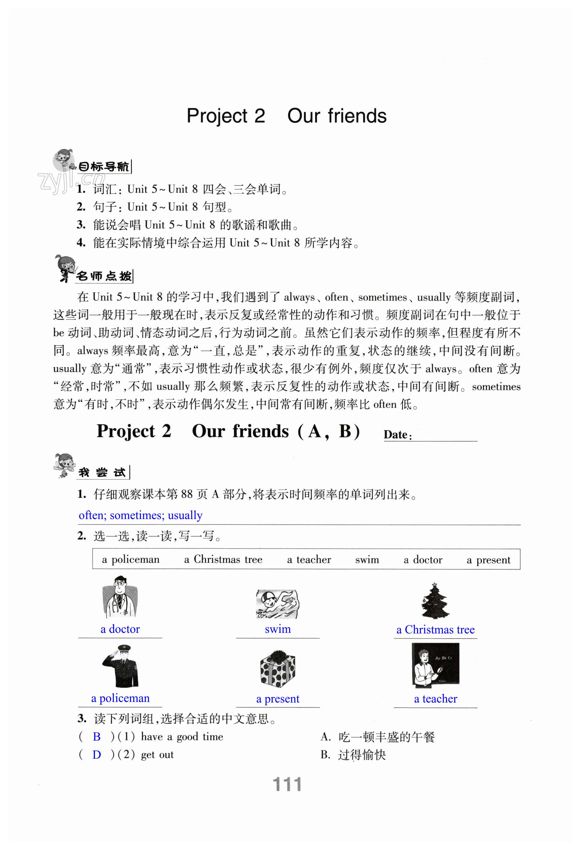 Project 2 Our friends - 第111页