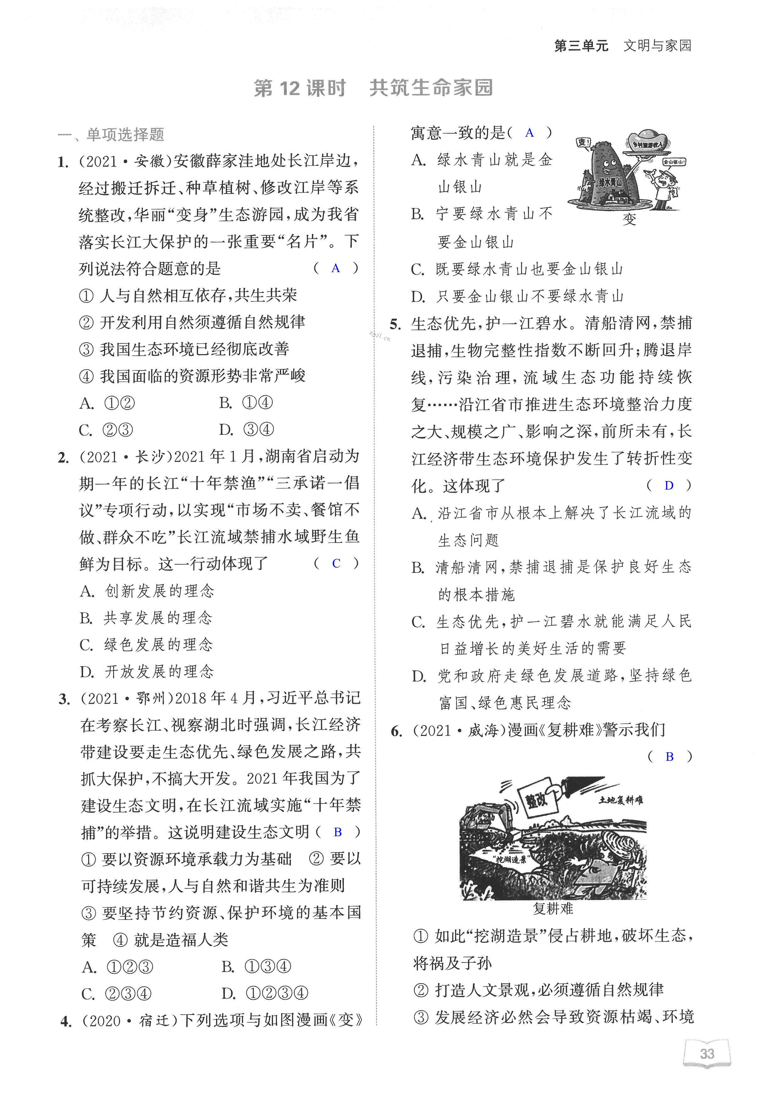第六课 建设美丽中国 - 第33页