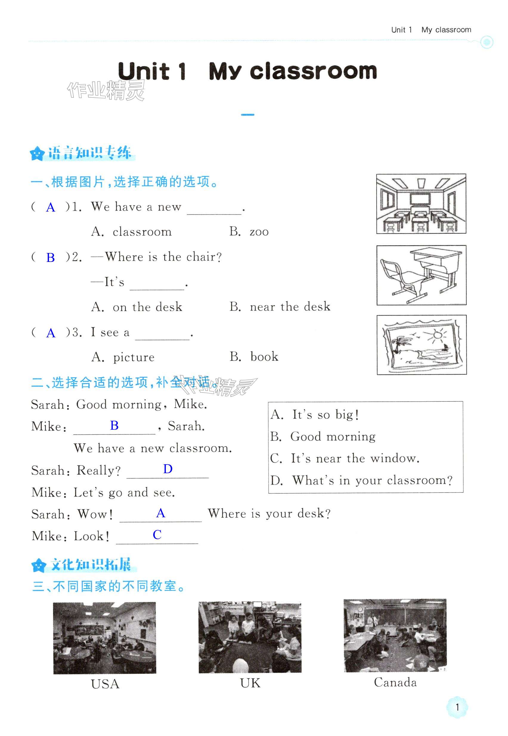 2024年新課標(biāo)學(xué)習(xí)方法指導(dǎo)叢書四年級英語上冊人教版 第1頁