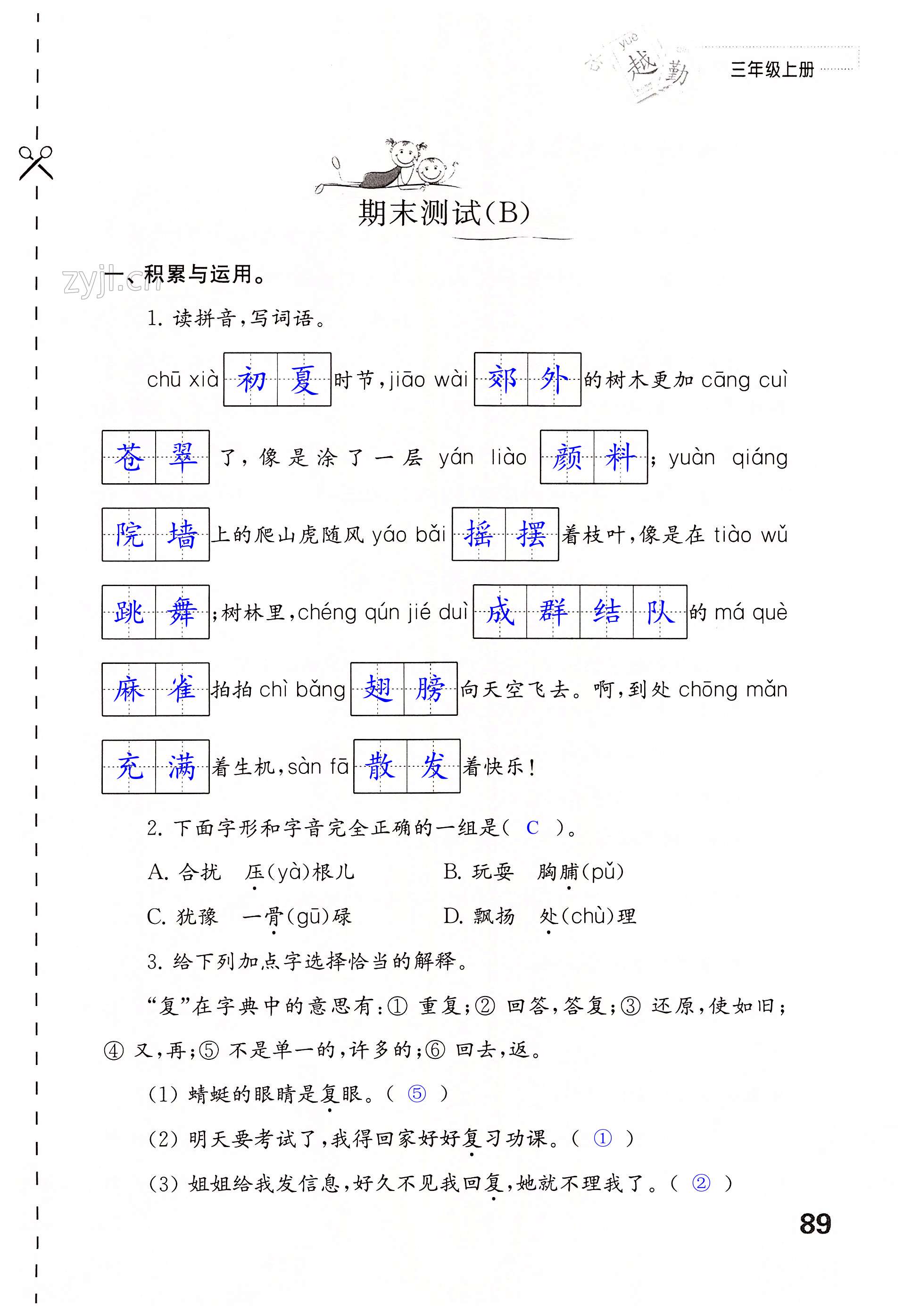 期末测试（B） - 第89页