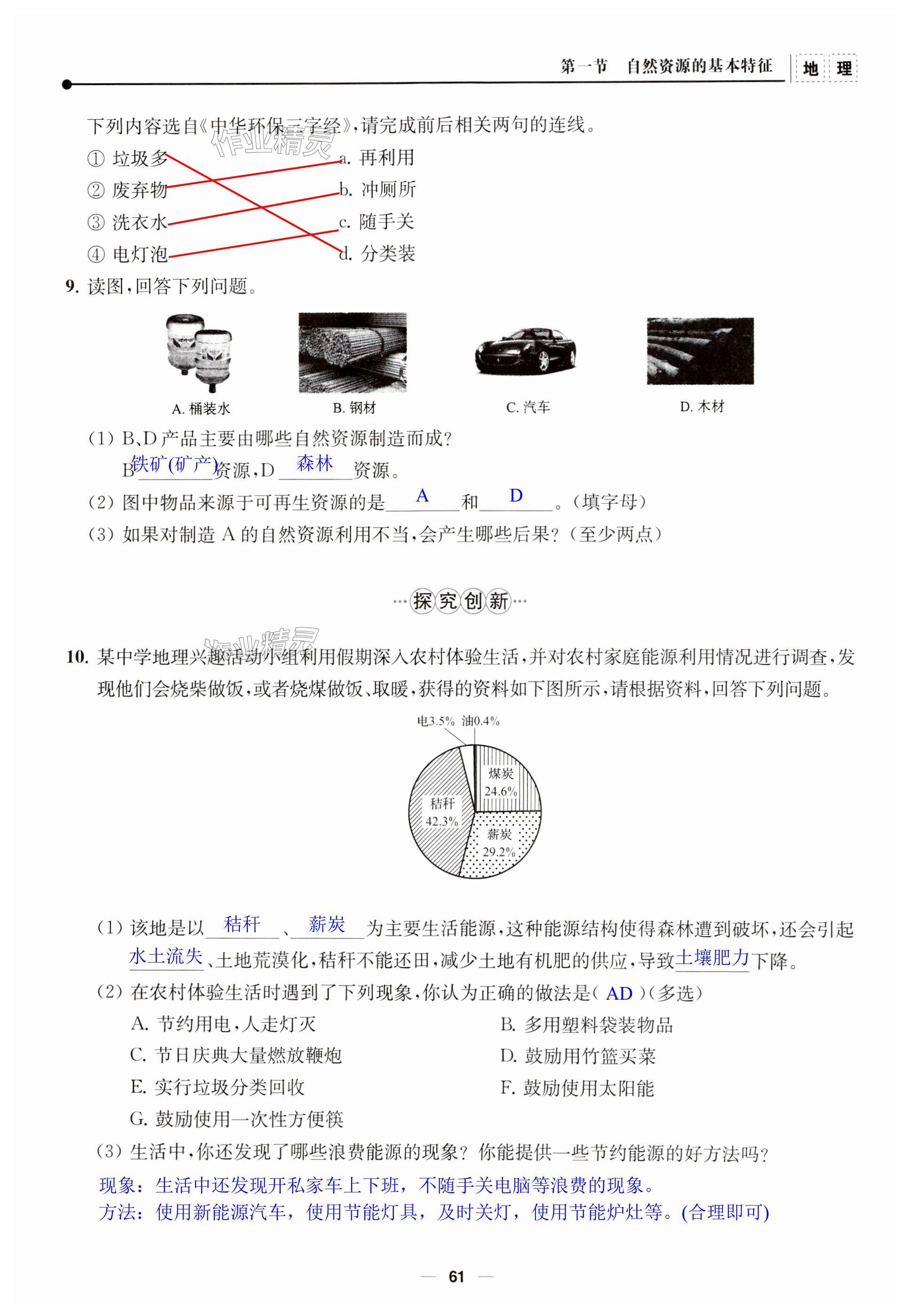 第61页