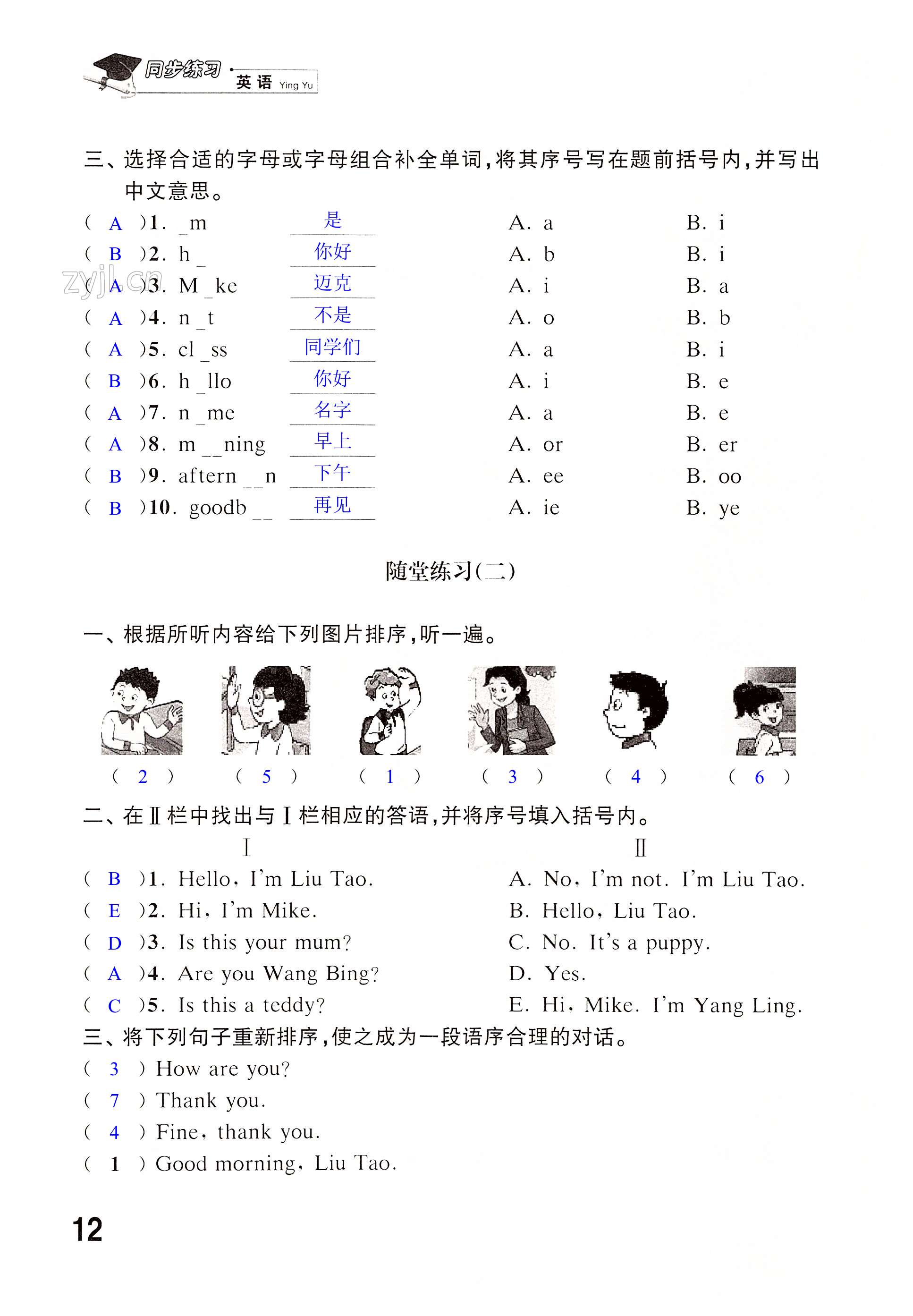 Unit 2 I'm Liu Tao - 第12页