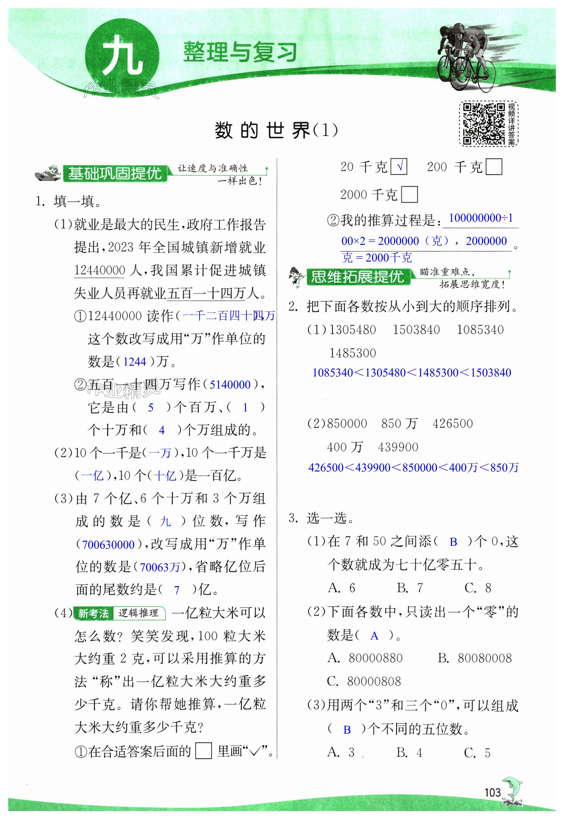 第103页
