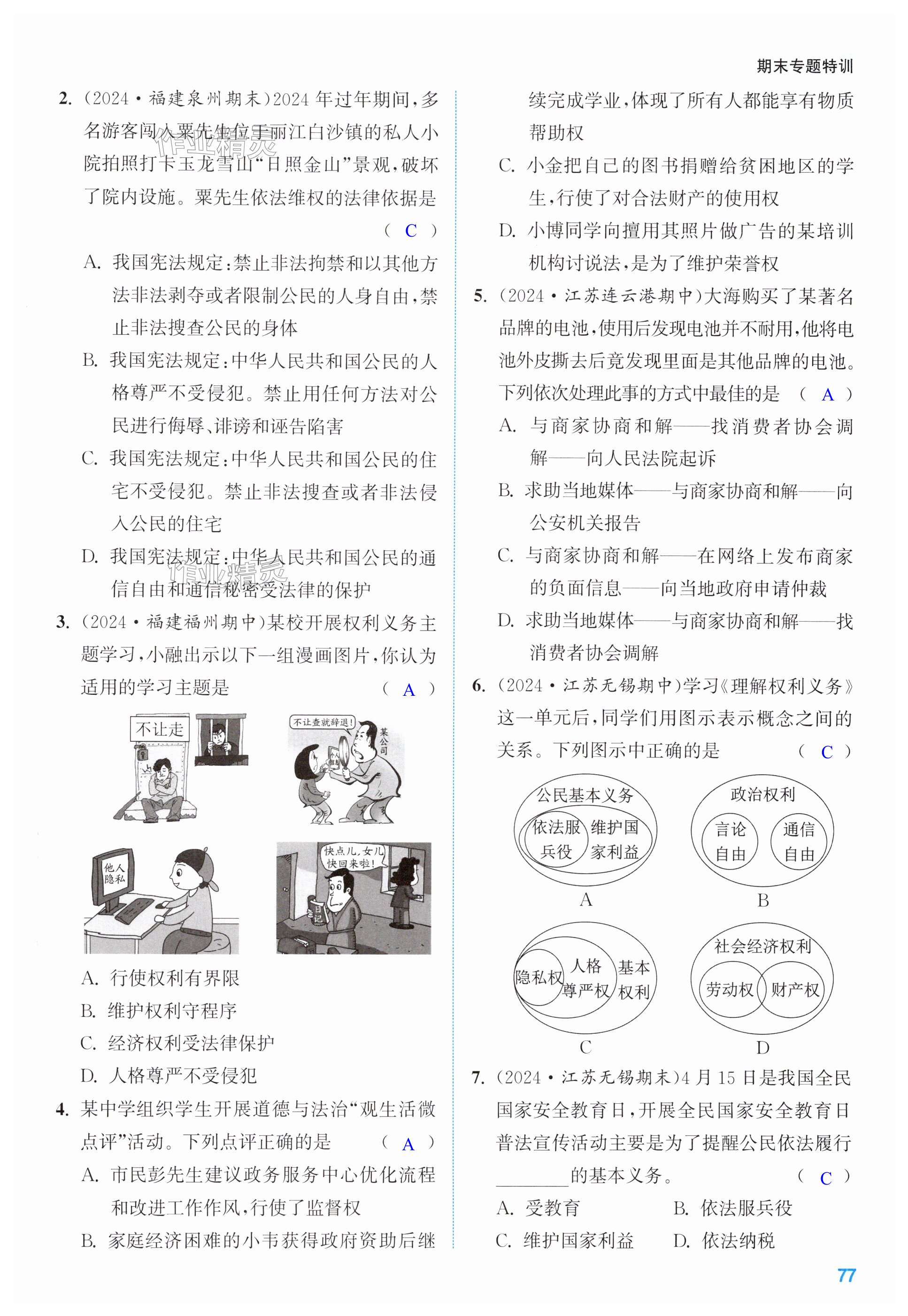 第77页