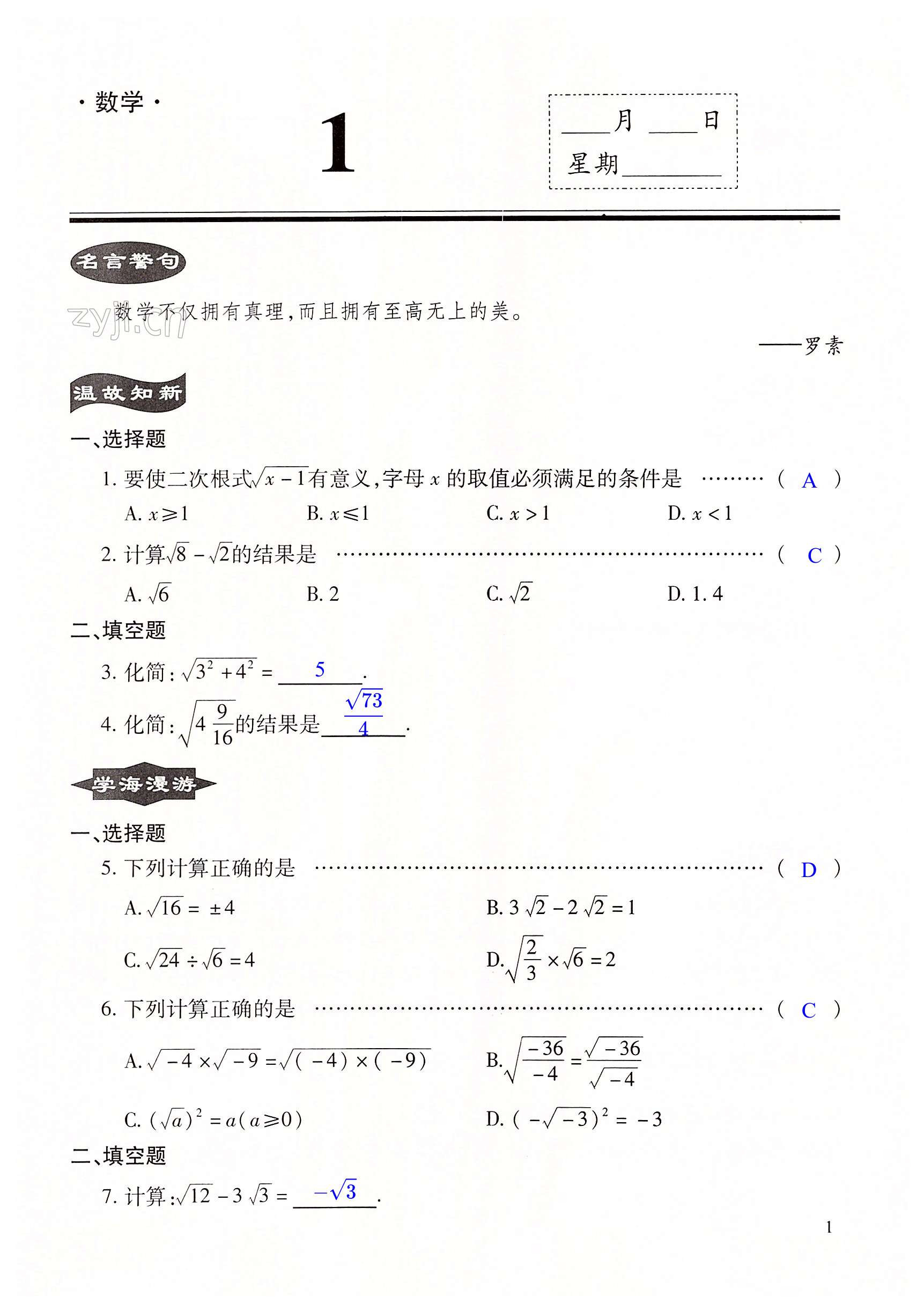 2022年假期學(xué)習(xí)樂園暑假八年級(jí)數(shù)學(xué)科學(xué) 第1頁