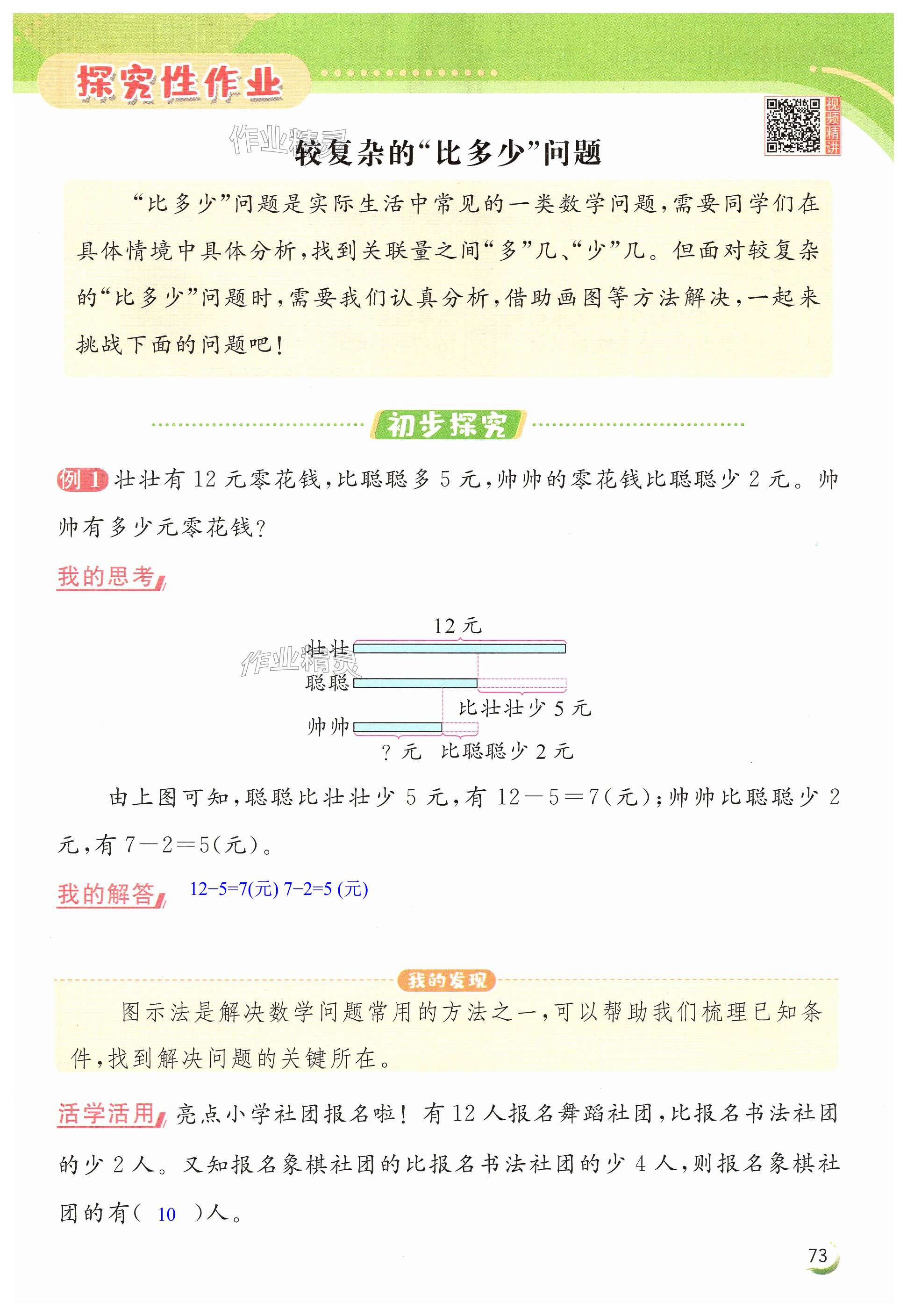第73页