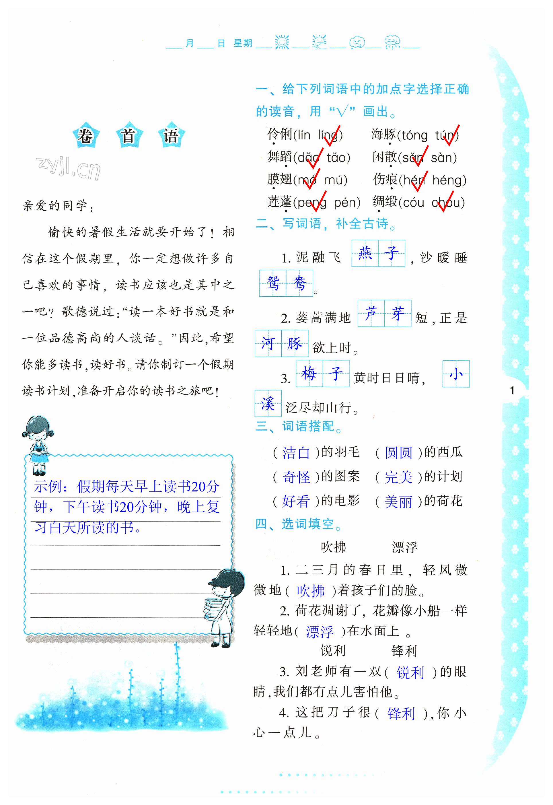 2023年暑假作业与生活陕西人民教育出版社三年级语文 第1页