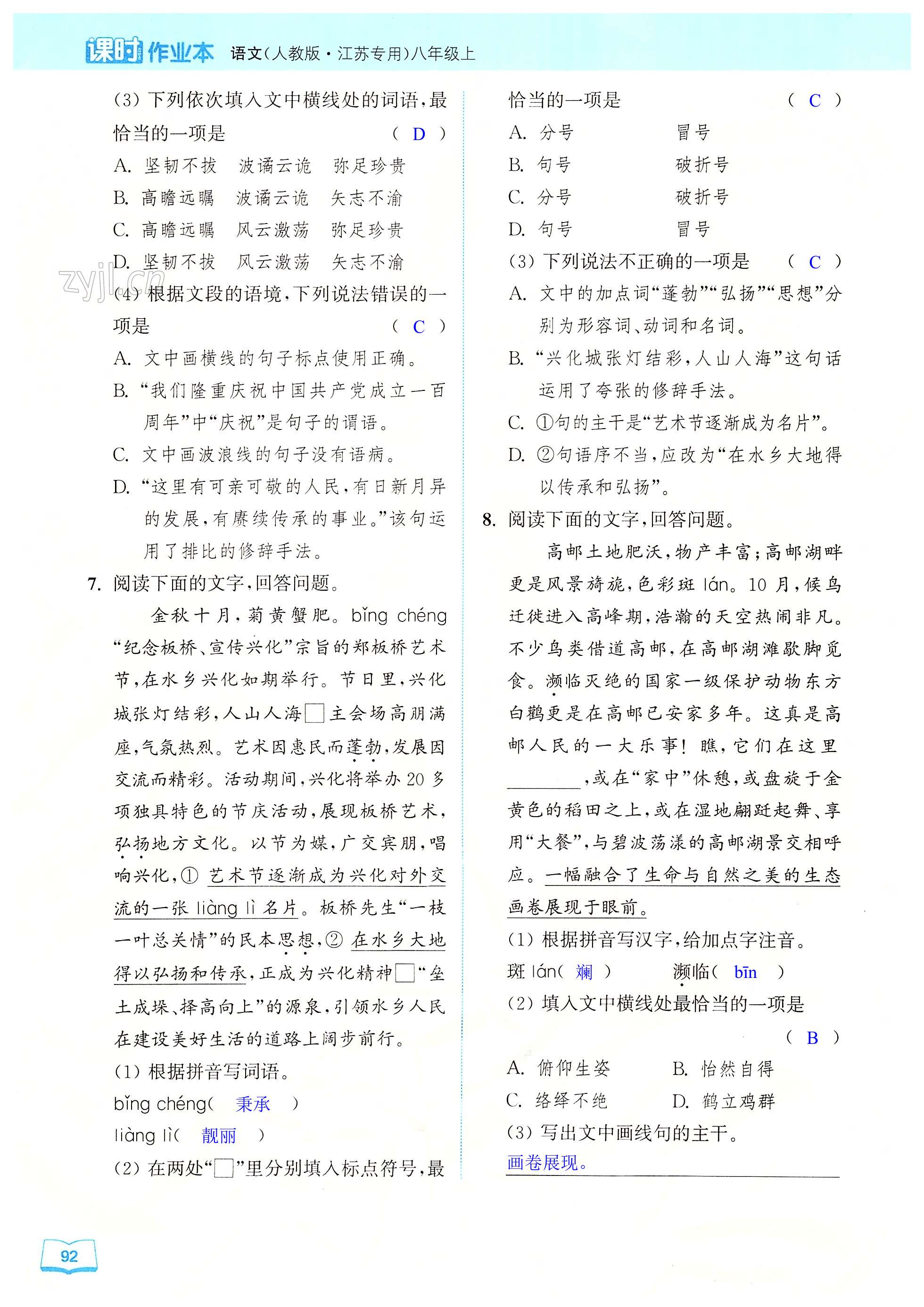 专题(六) 语段综合 - 第92页