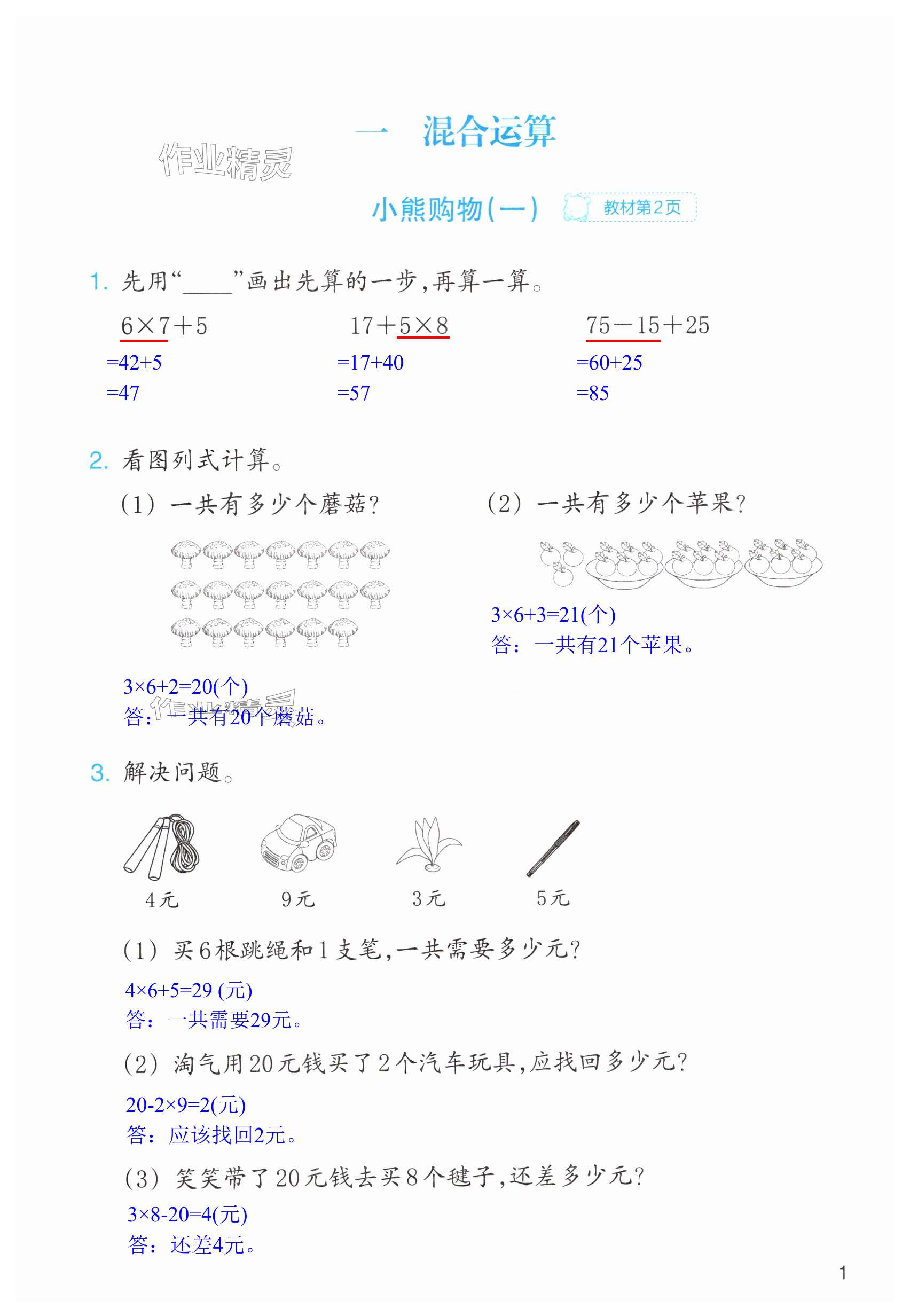 2024年作業(yè)本浙江教育出版社三年級(jí)數(shù)學(xué)上冊(cè)北師大版 第1頁(yè)