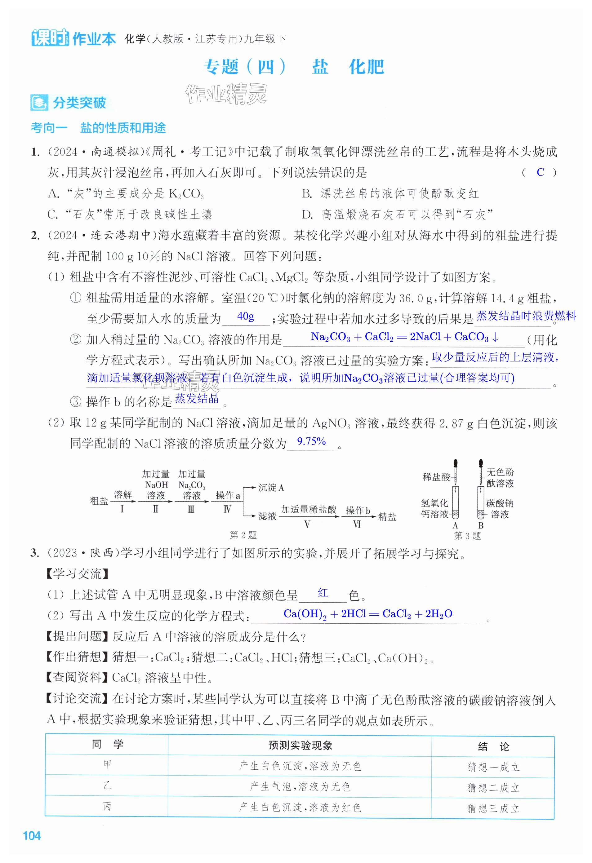 第104页