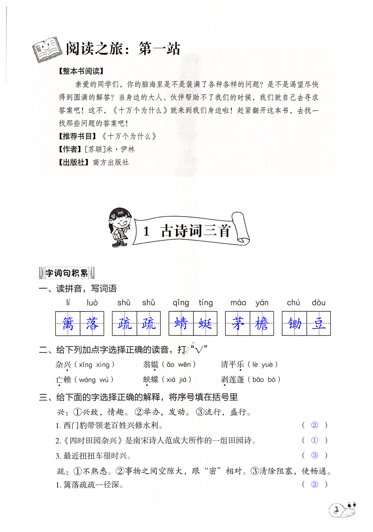 2022年知識與能力訓練四年級語文下冊人教版B版 第1頁