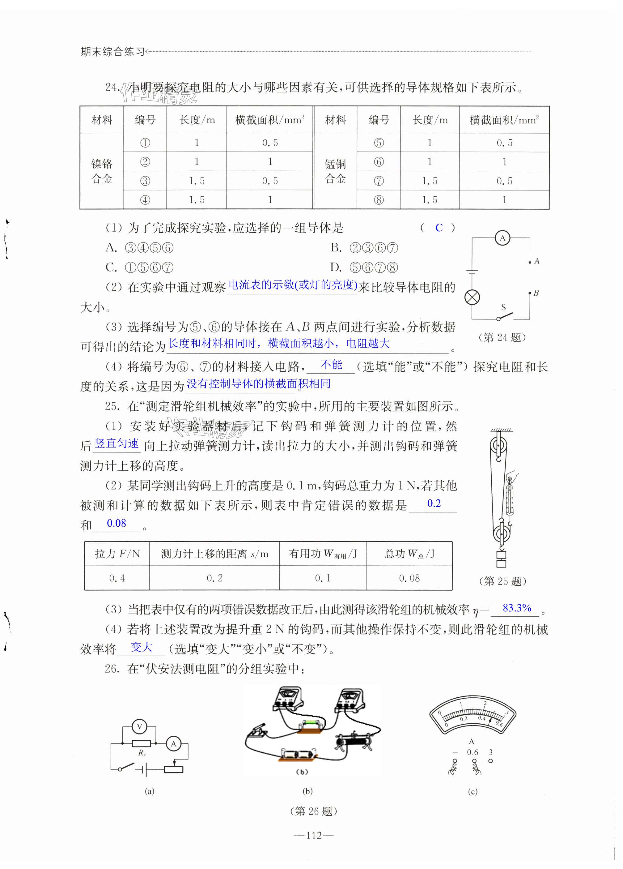 第112页