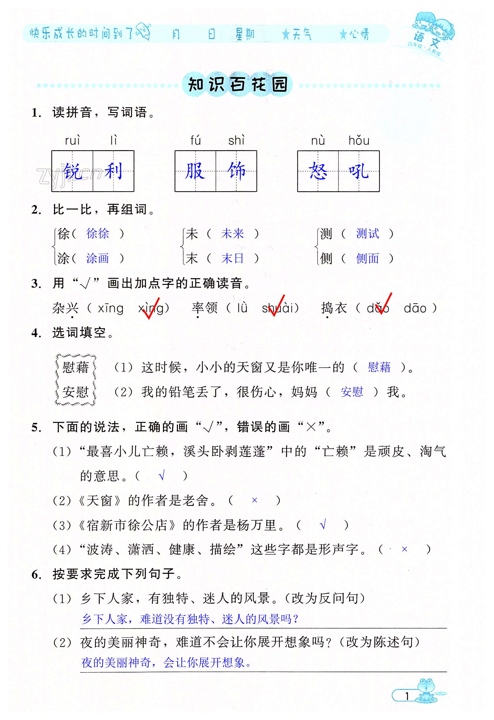 2022年阳光假日暑假四年级语文人教版 第1页
