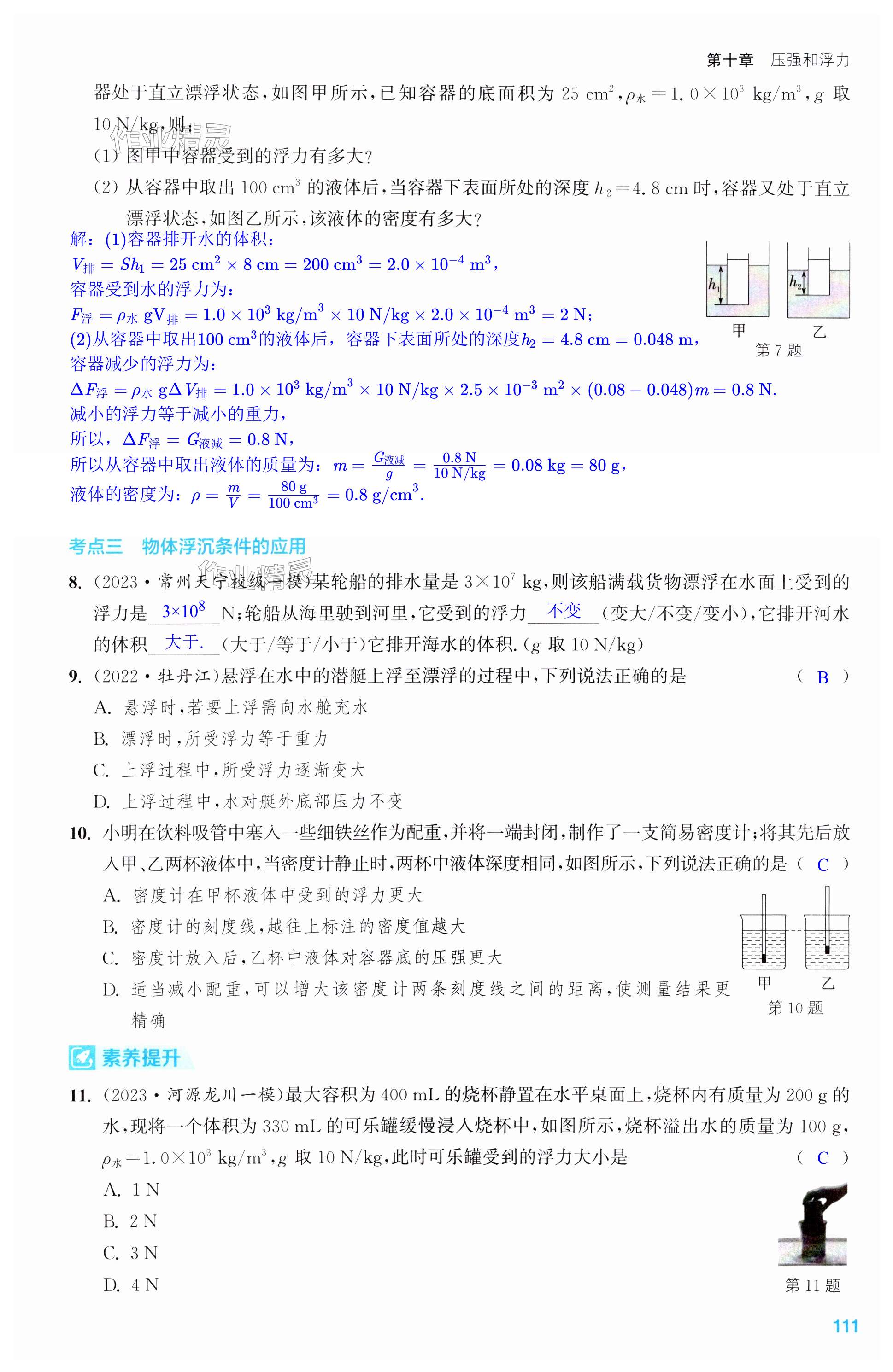 第111页