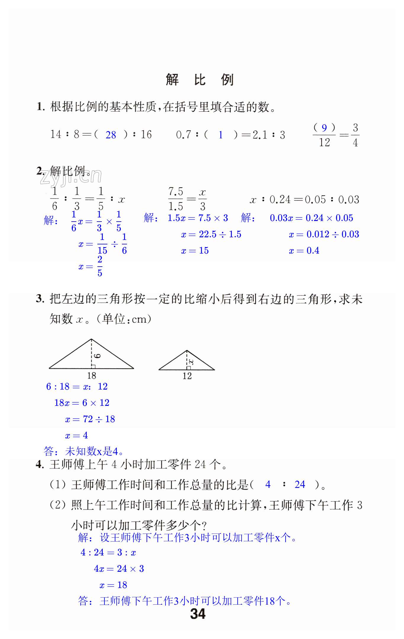 第34页