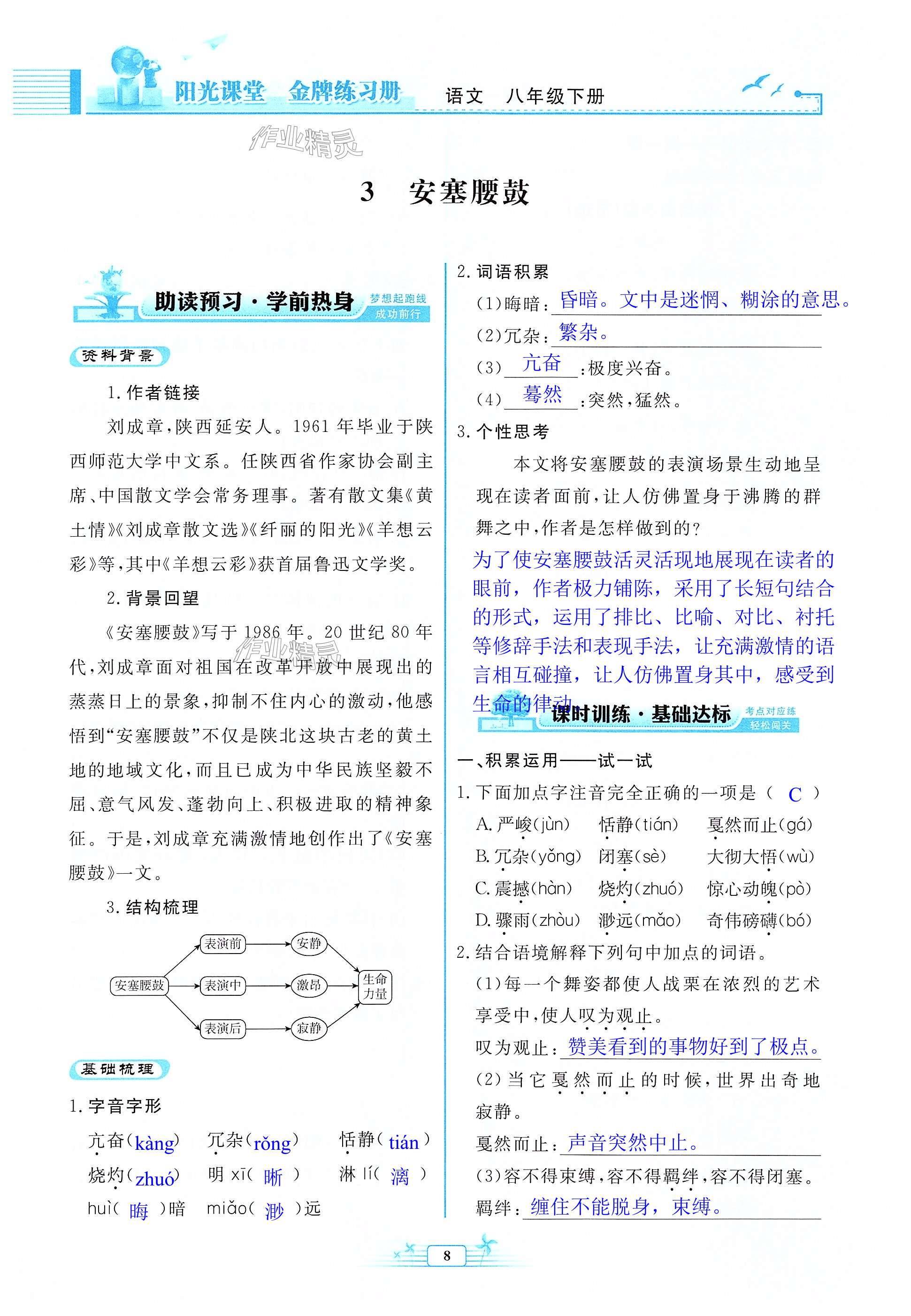 第8页