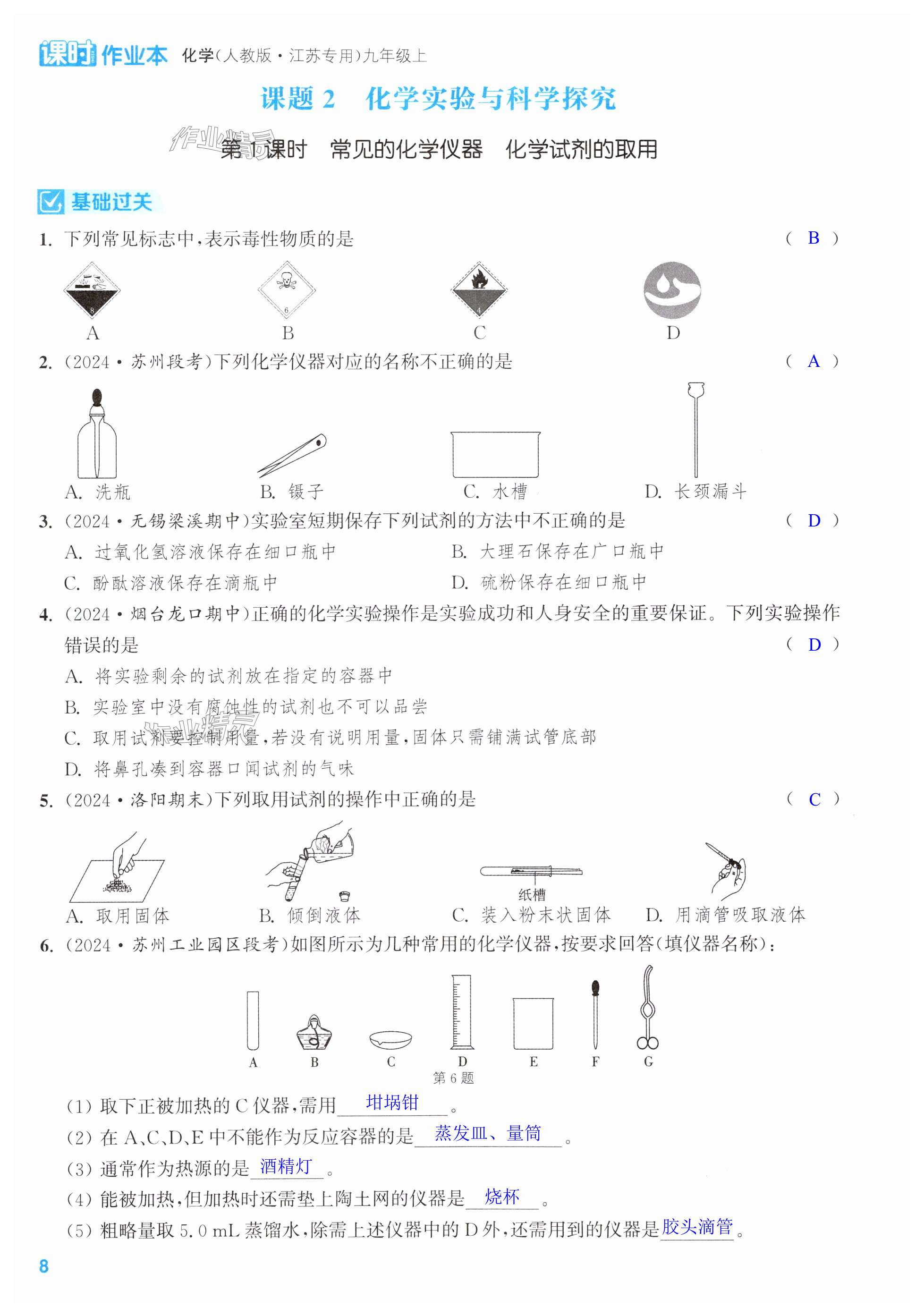 第8页