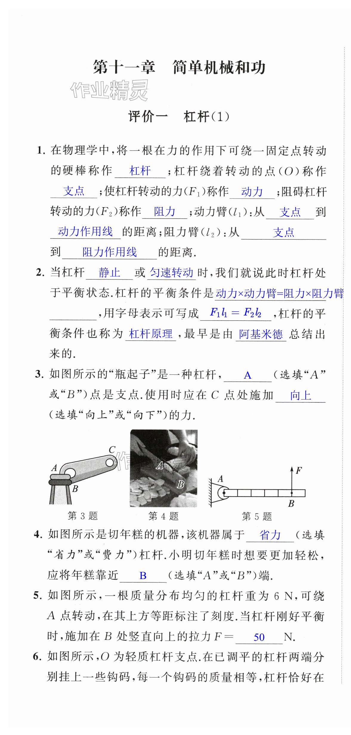 2024年多維互動提優(yōu)課堂九年級物理上冊蘇科版 第1頁