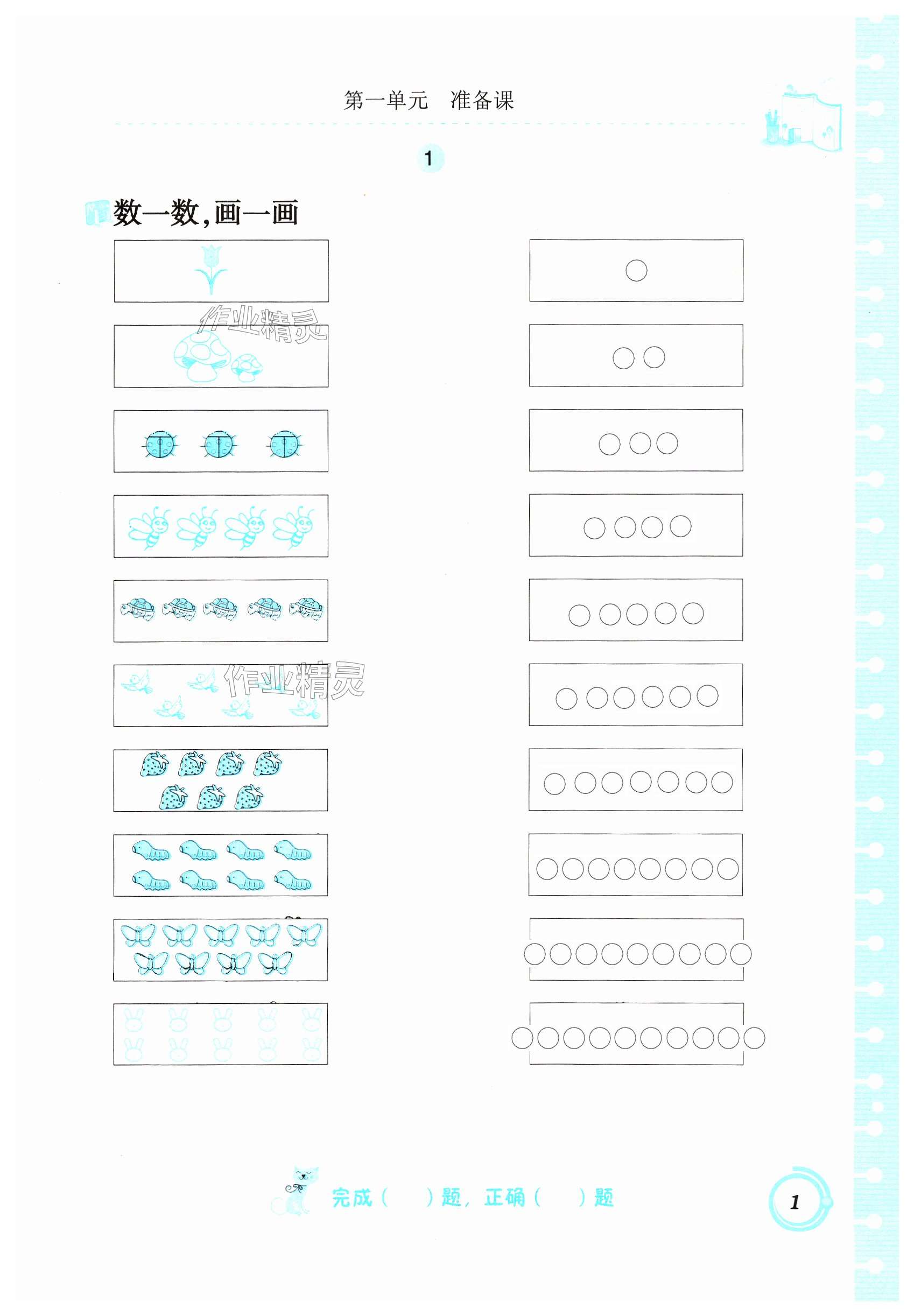 2023年口算基礎(chǔ)訓(xùn)練一年級數(shù)學(xué)上冊人教版 第1頁