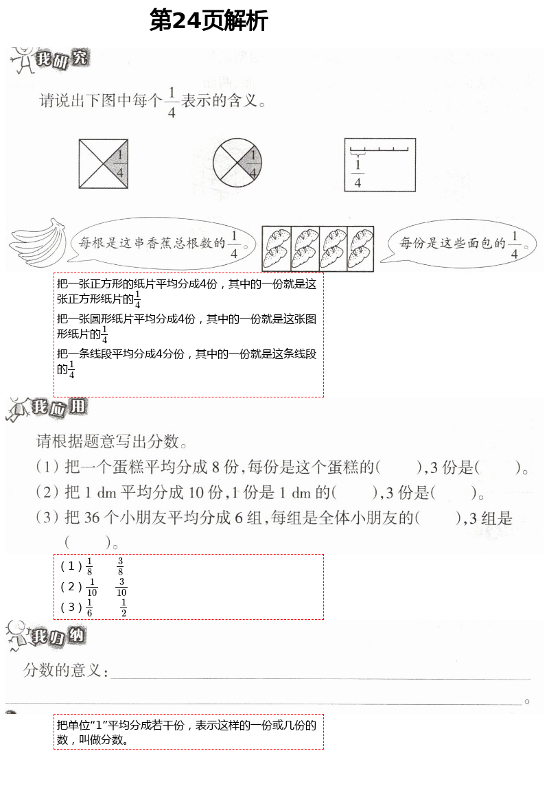 2021年导学新作业五年级数学下册人教版 参考答案第21页