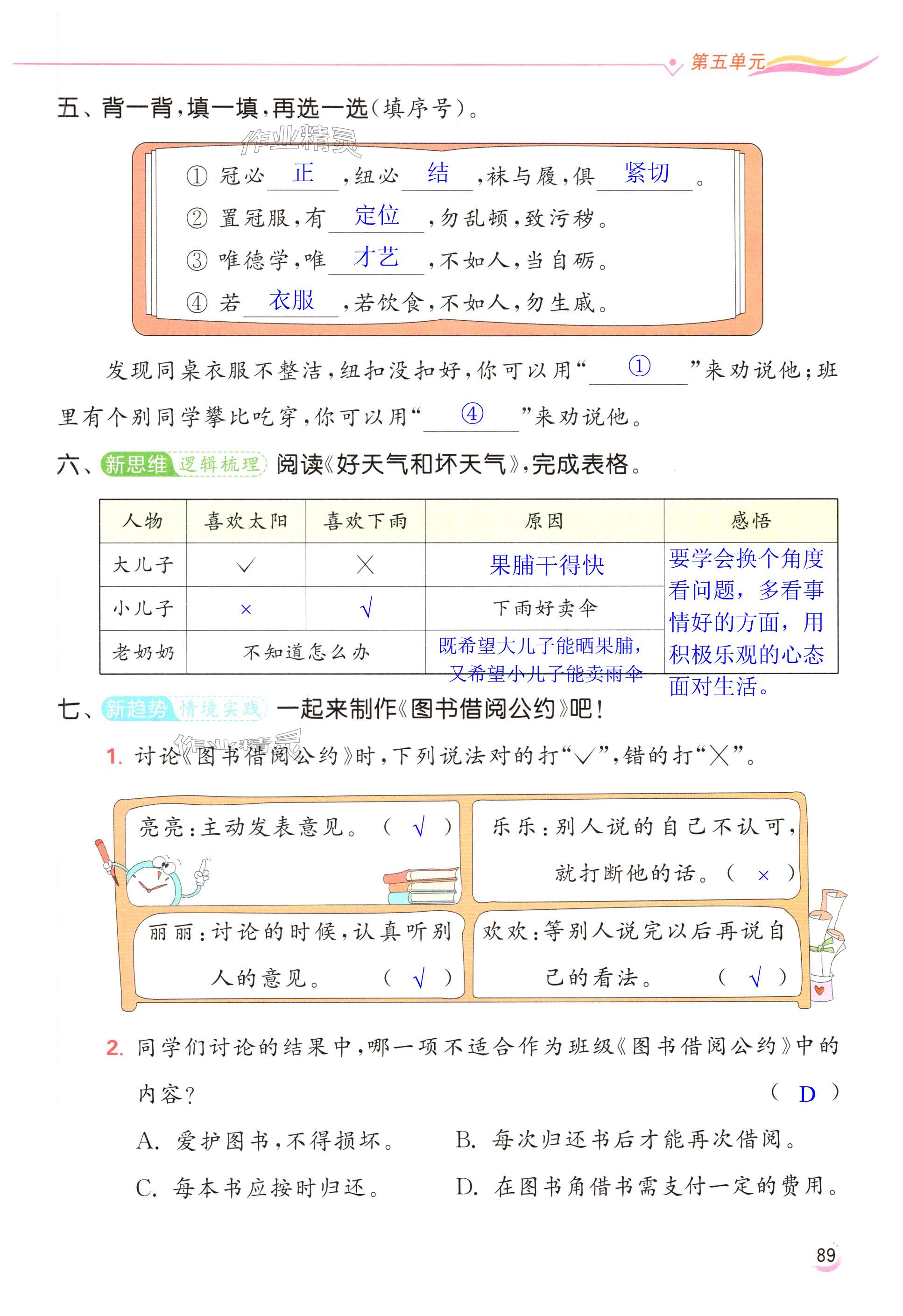 第89页
