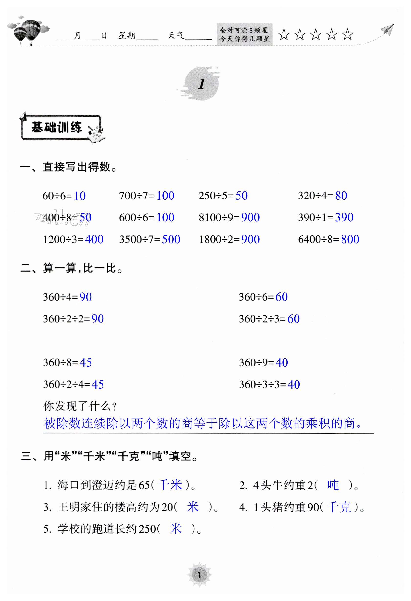 2023年暑假乐园海南出版社三年级数学人教版 第1页