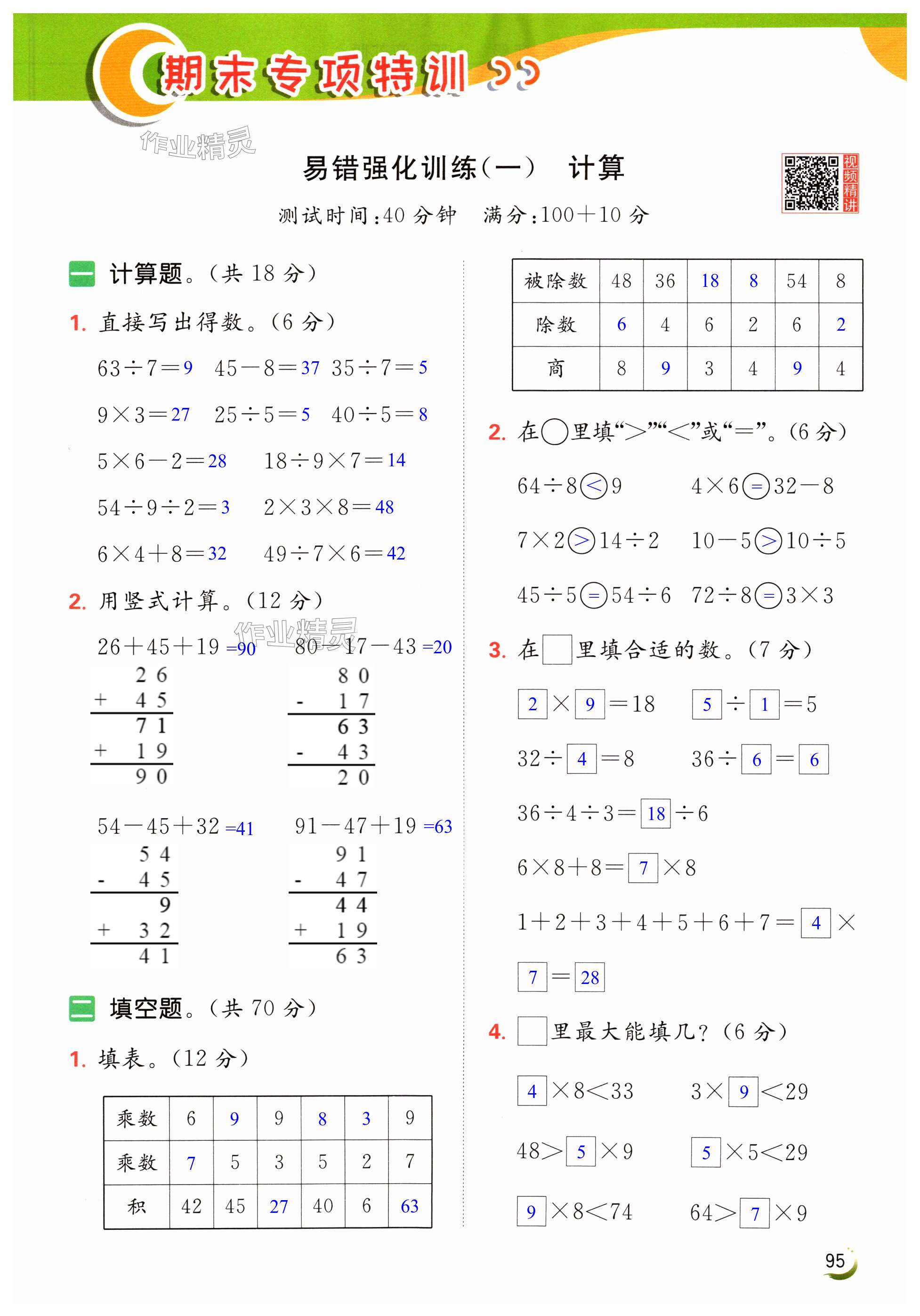 第95页