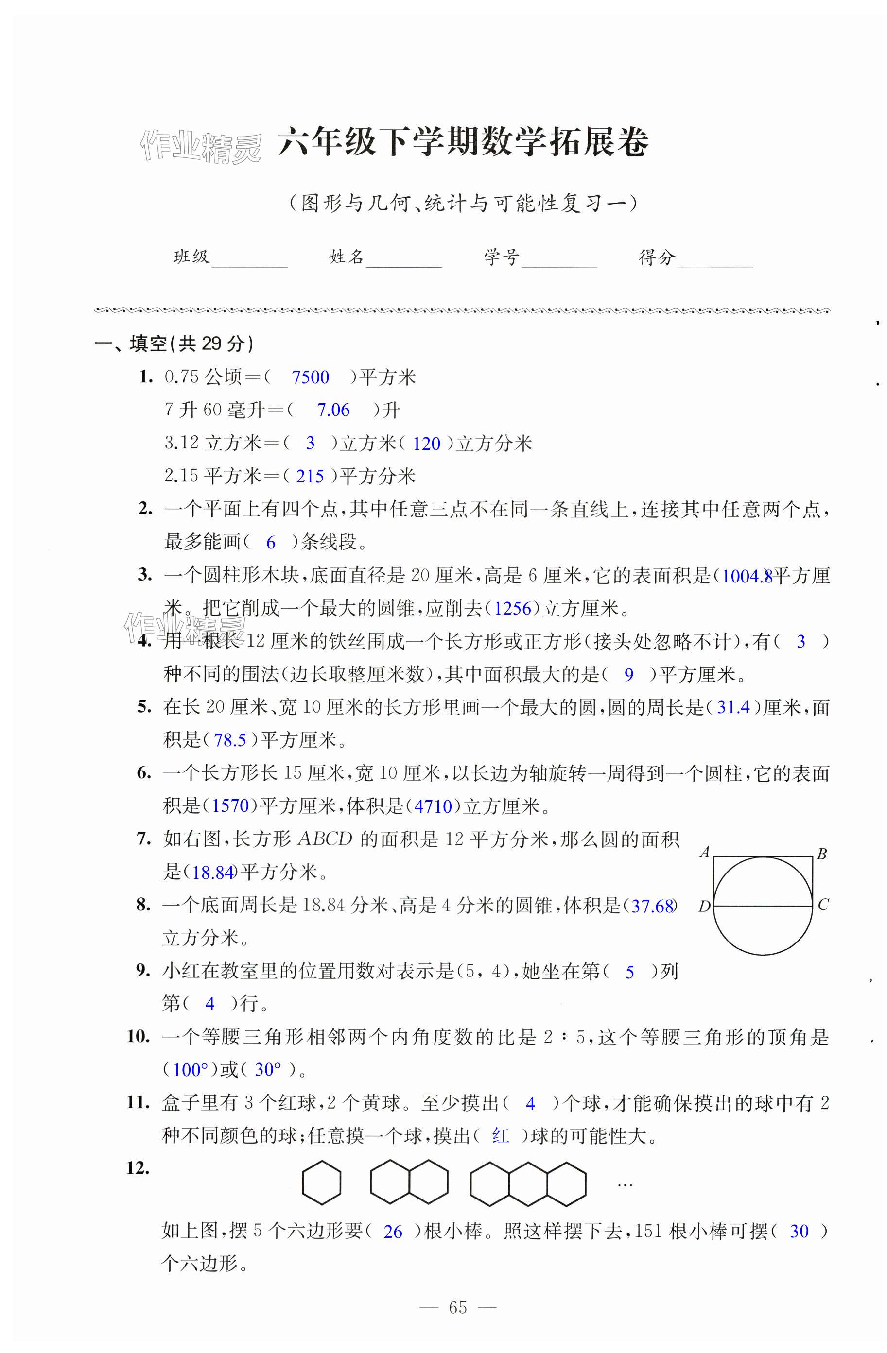 第65页