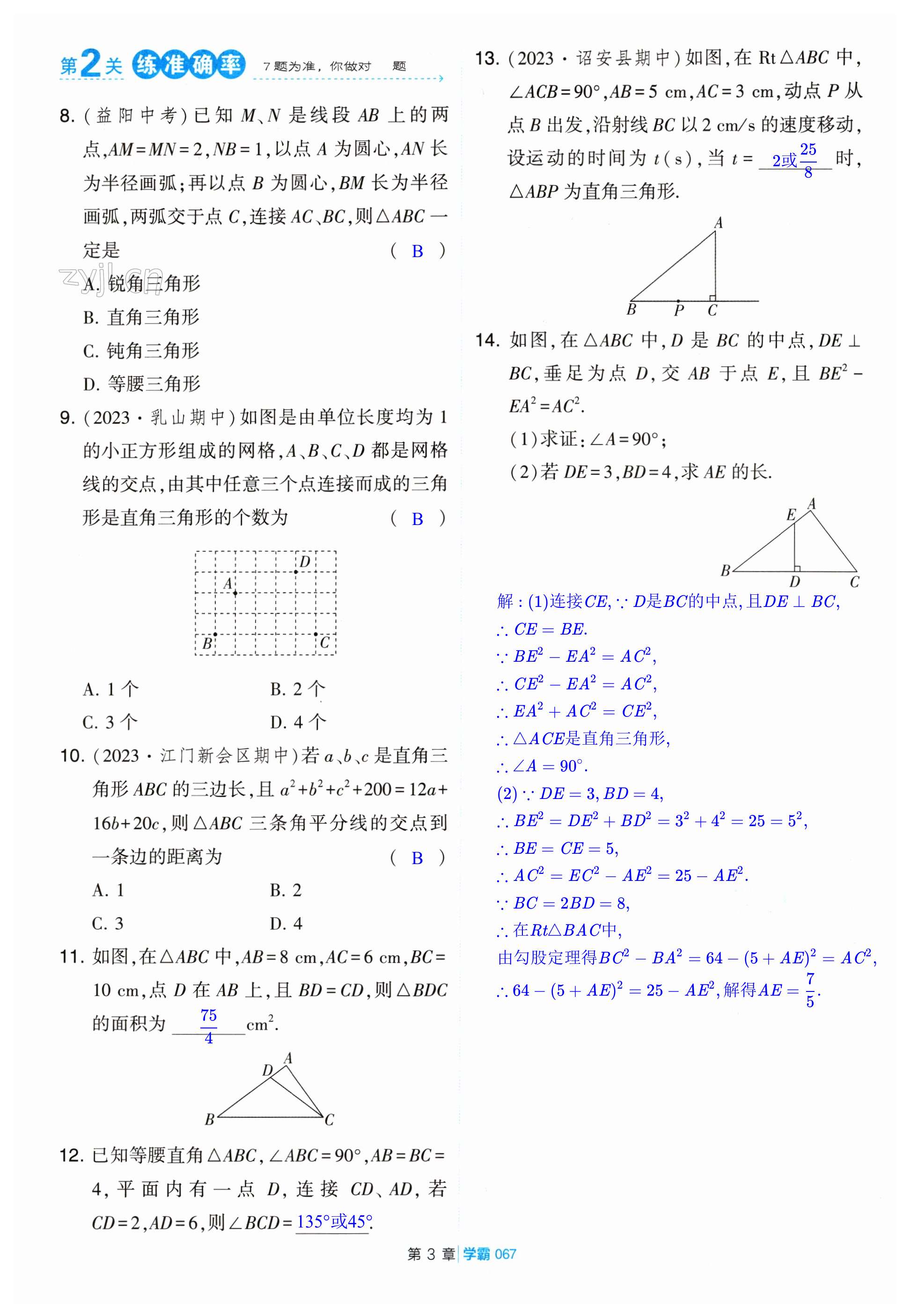 第67页