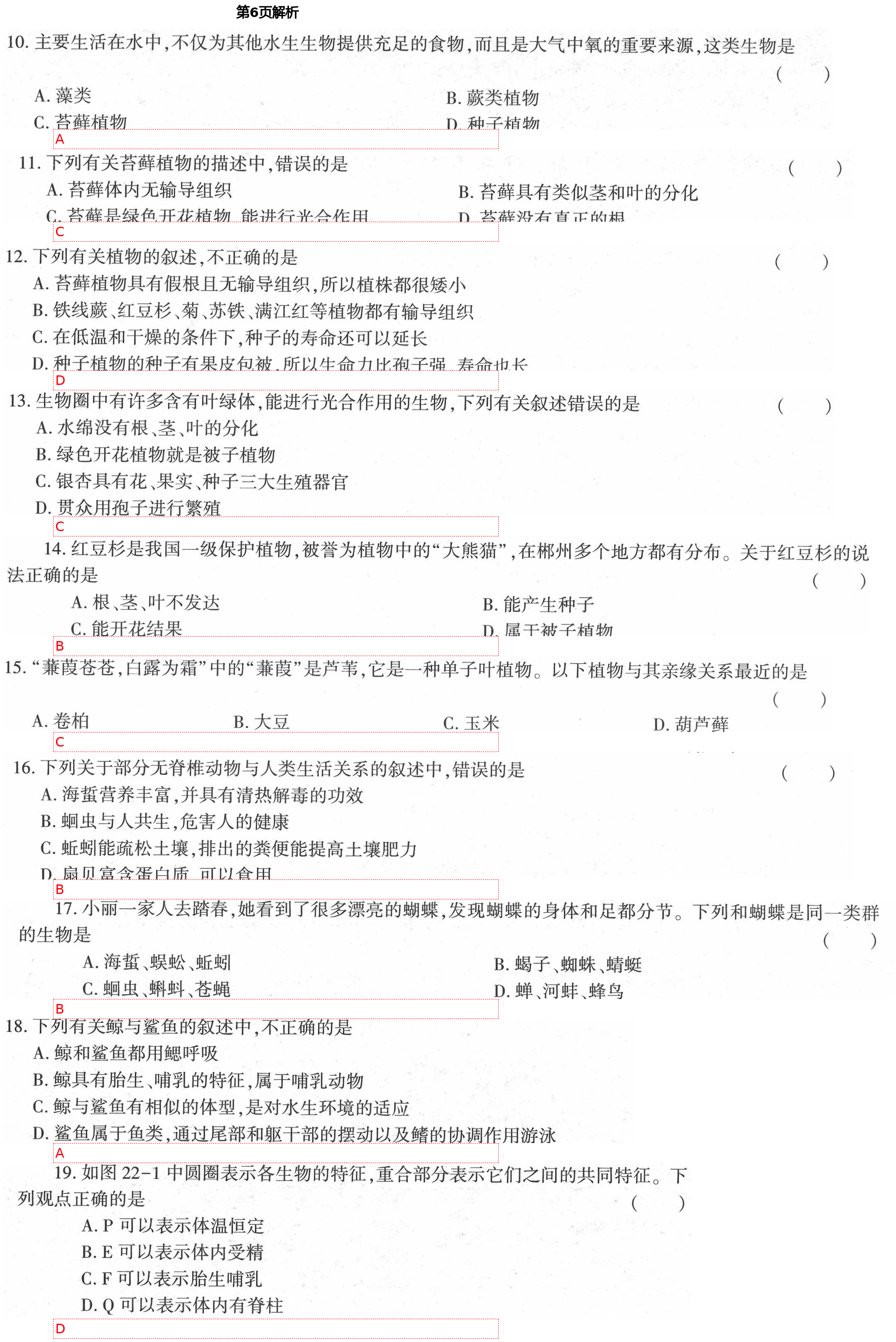 2021年基礎(chǔ)訓(xùn)練八年級(jí)生物下冊(cè)北師大版大象出版社 第6頁(yè)