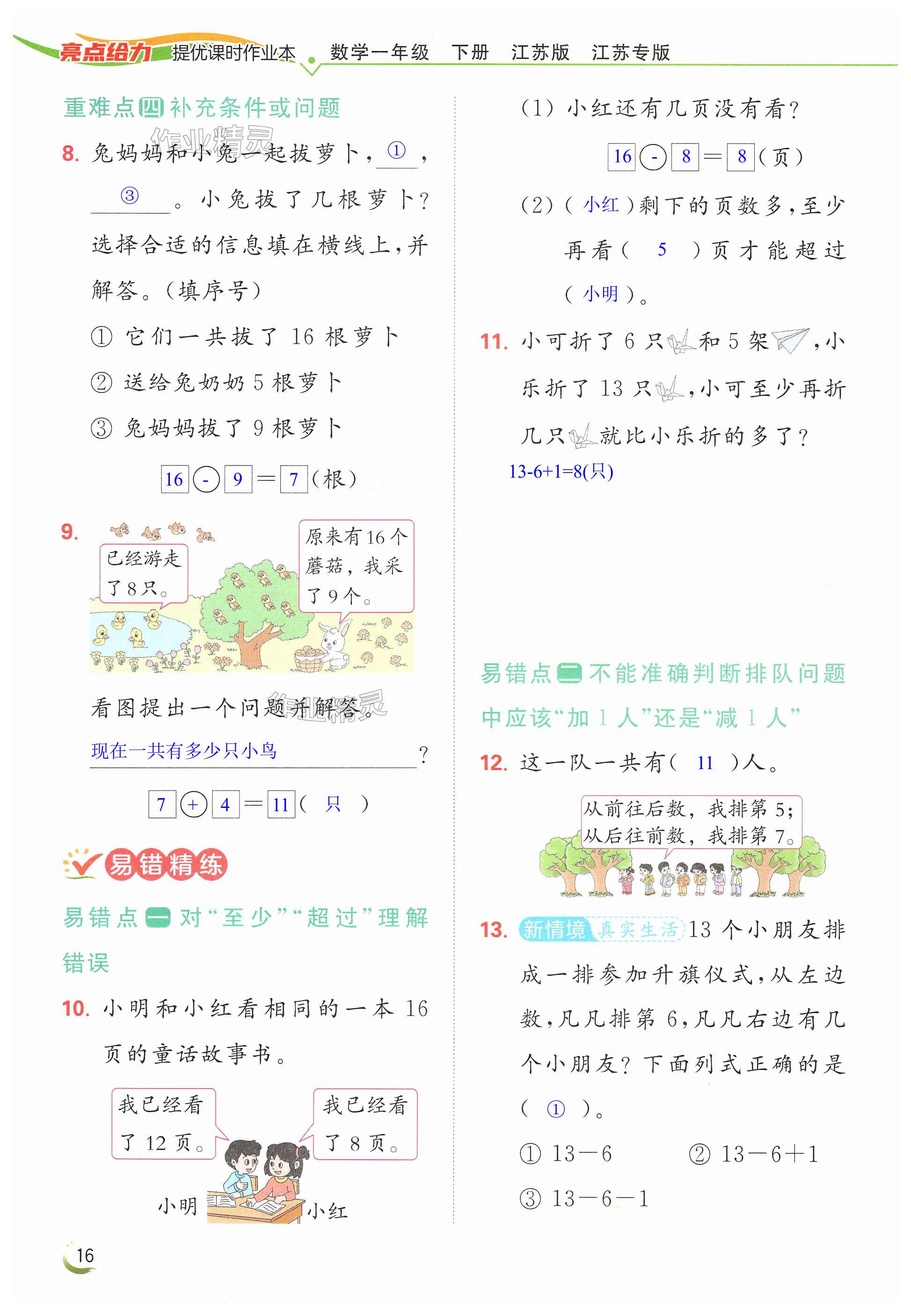 第16页