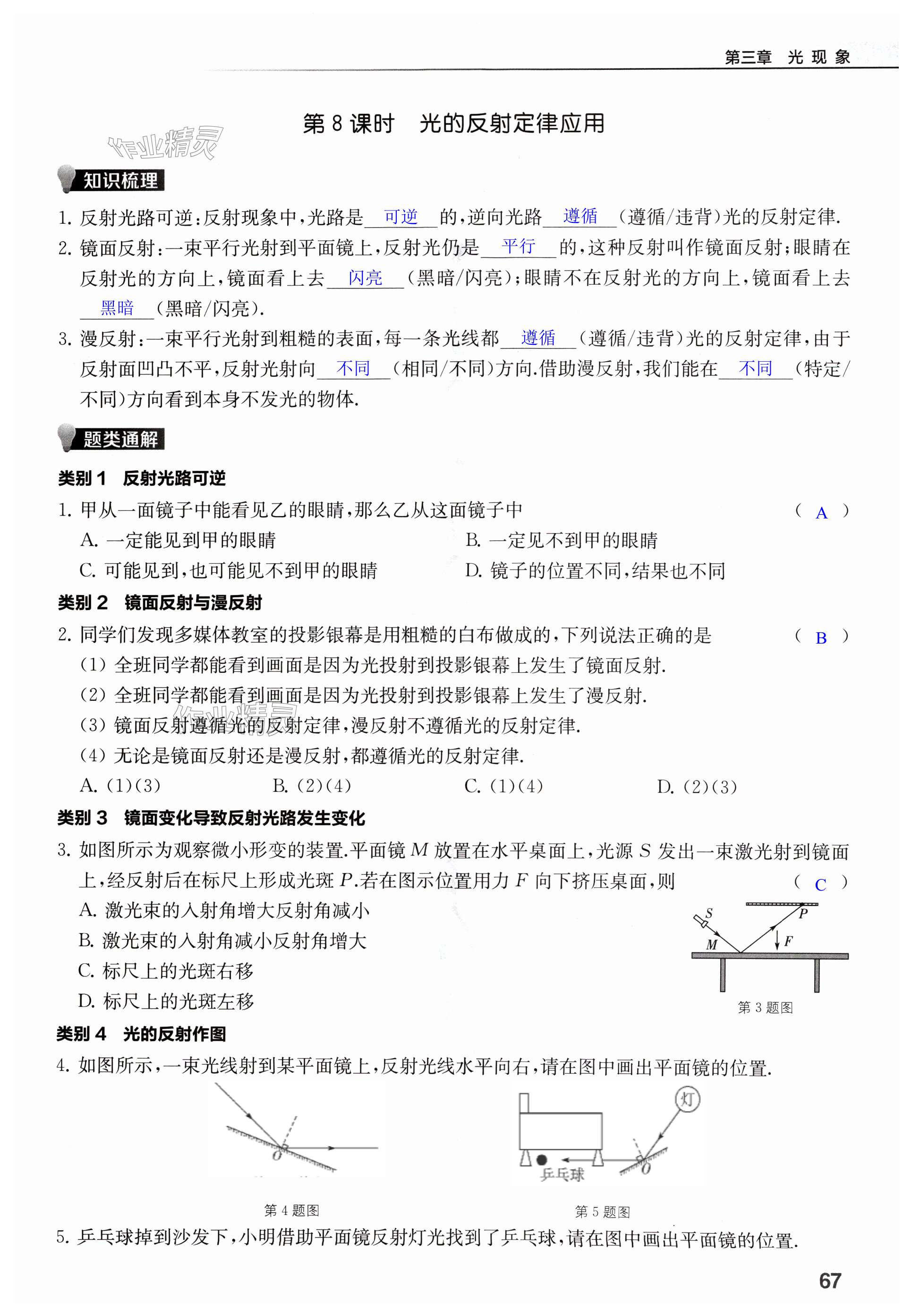 第67页