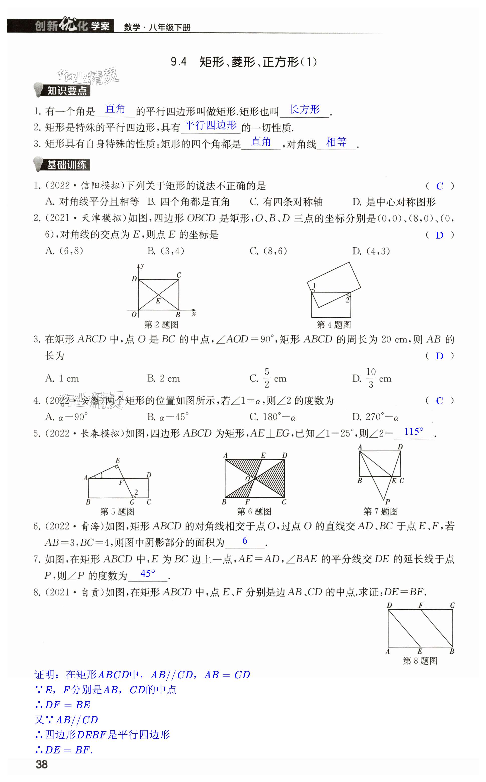 第38页