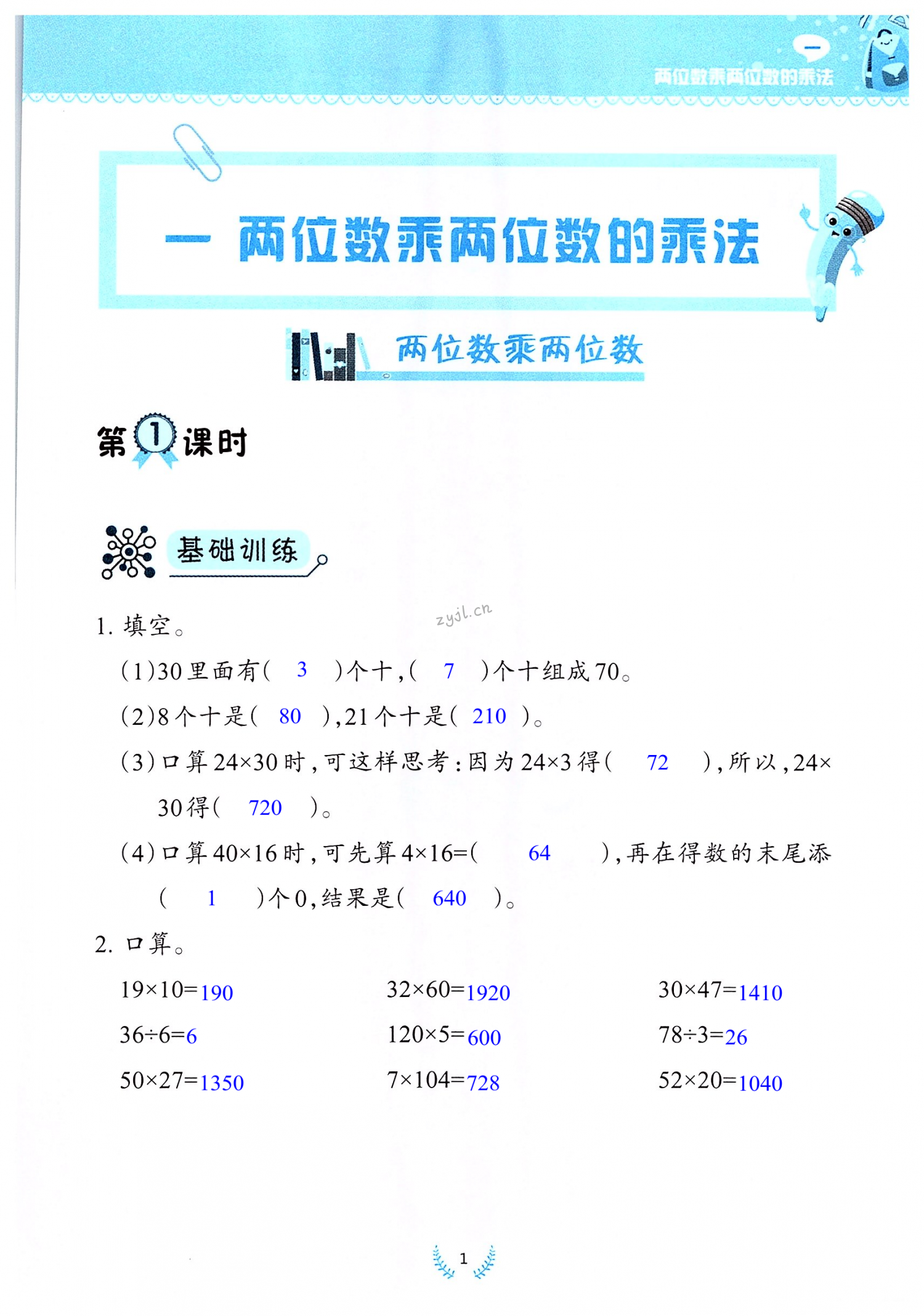 2022年小學(xué)數(shù)學(xué)同步練習(xí)三年級(jí)下冊(cè)西師大版四川專(zhuān)版西南師范大學(xué)出版社 第1頁(yè)