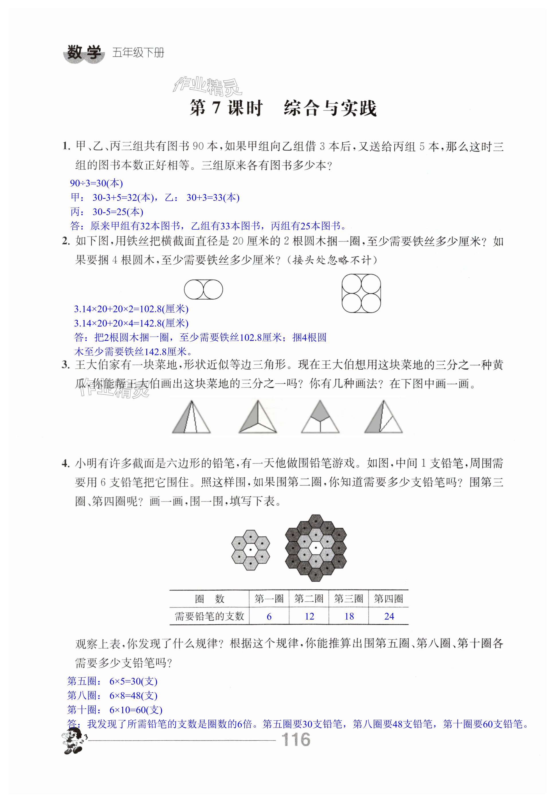 第116页