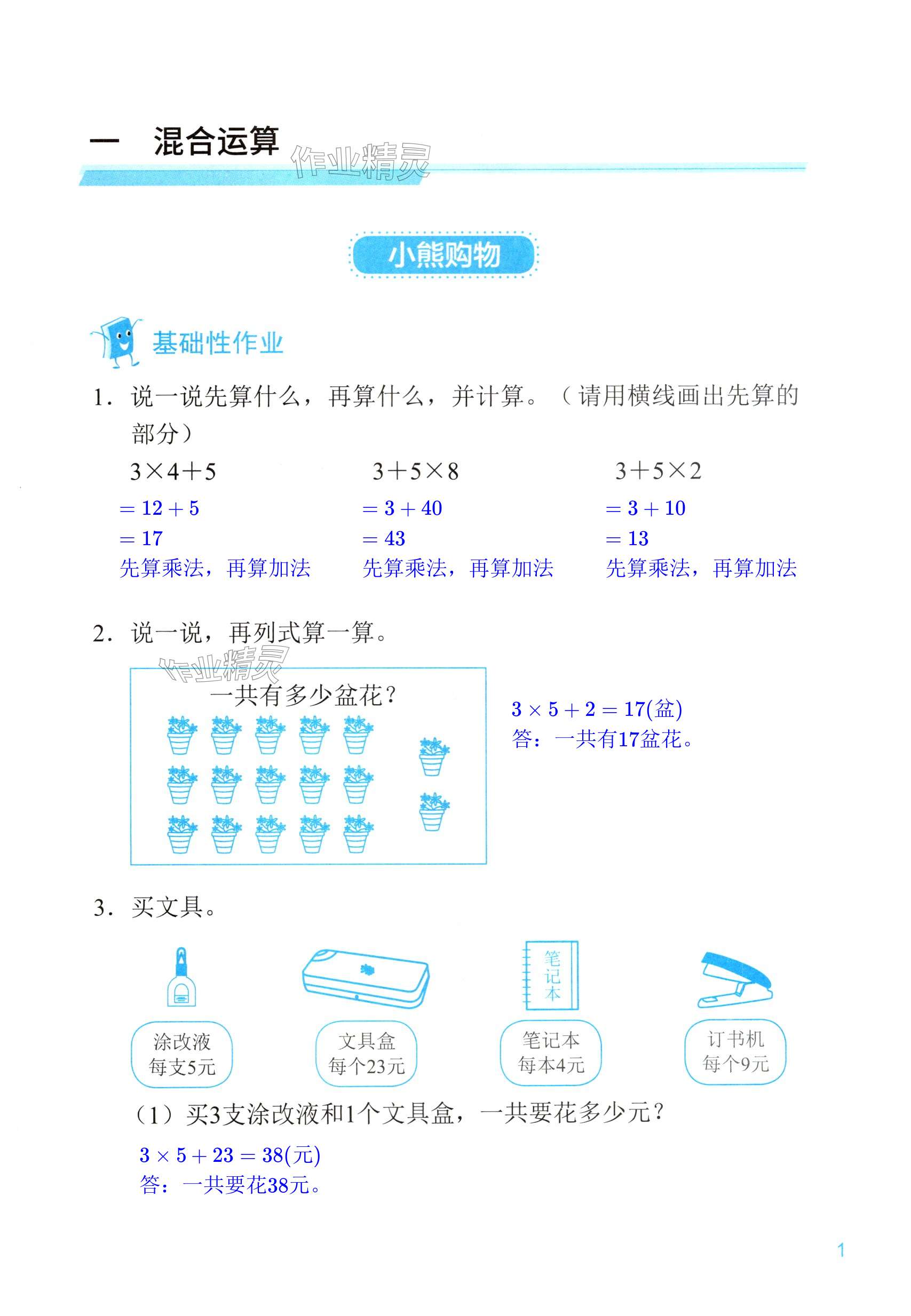 2024年知識(shí)與能力訓(xùn)練三年級(jí)數(shù)學(xué)上冊(cè)北師大版 第1頁(yè)