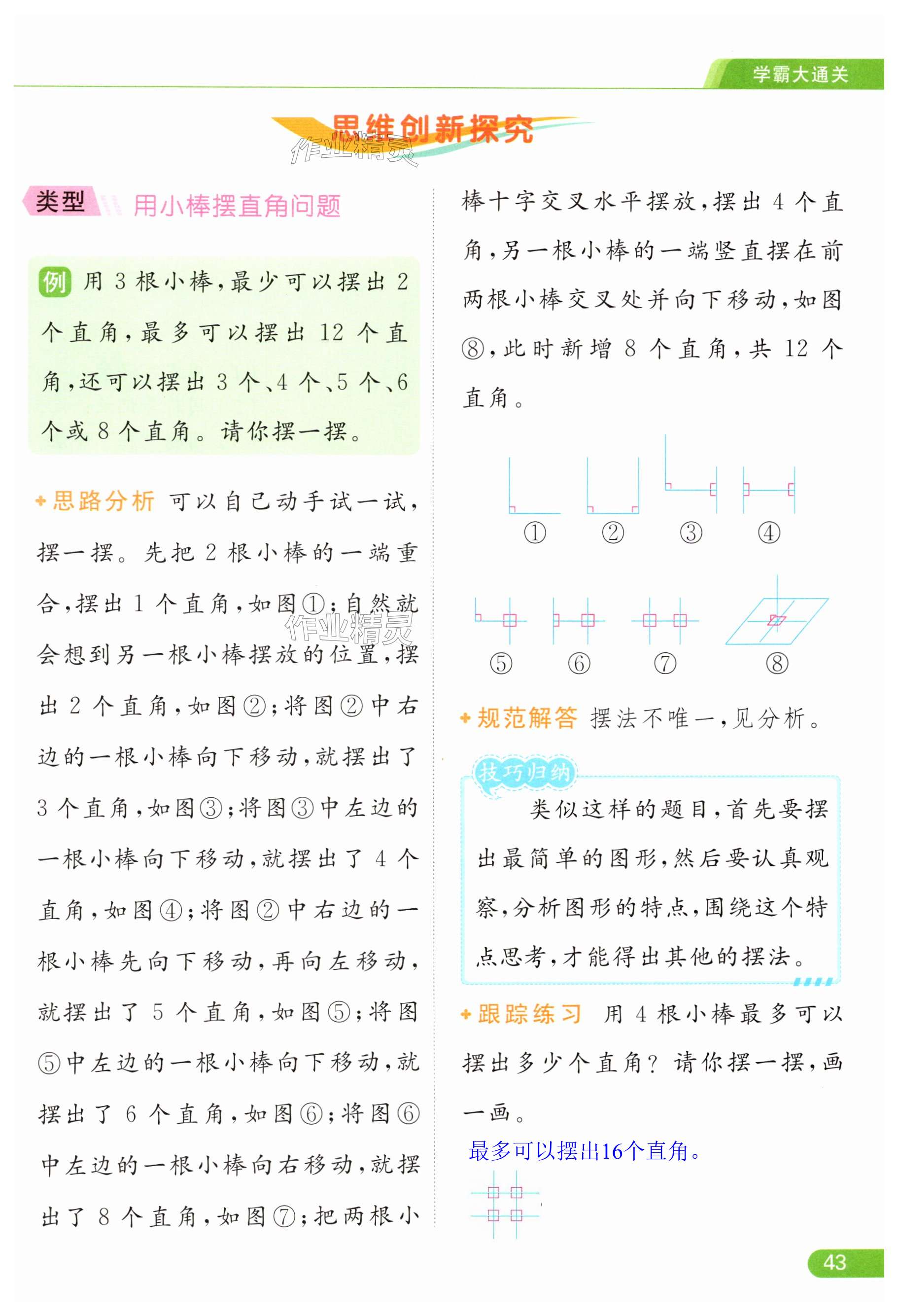 第43页