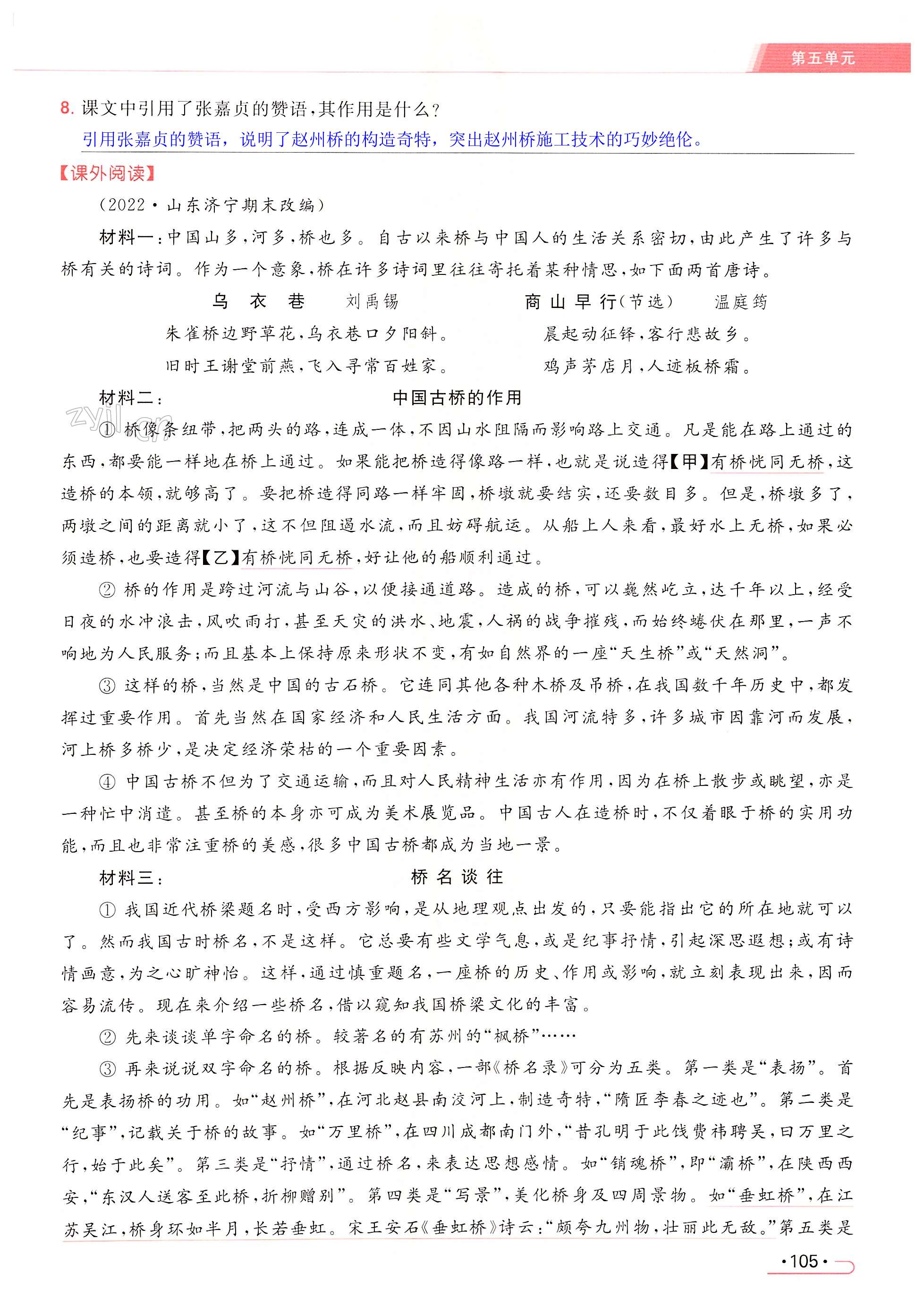 中国石拱桥 - 第105页