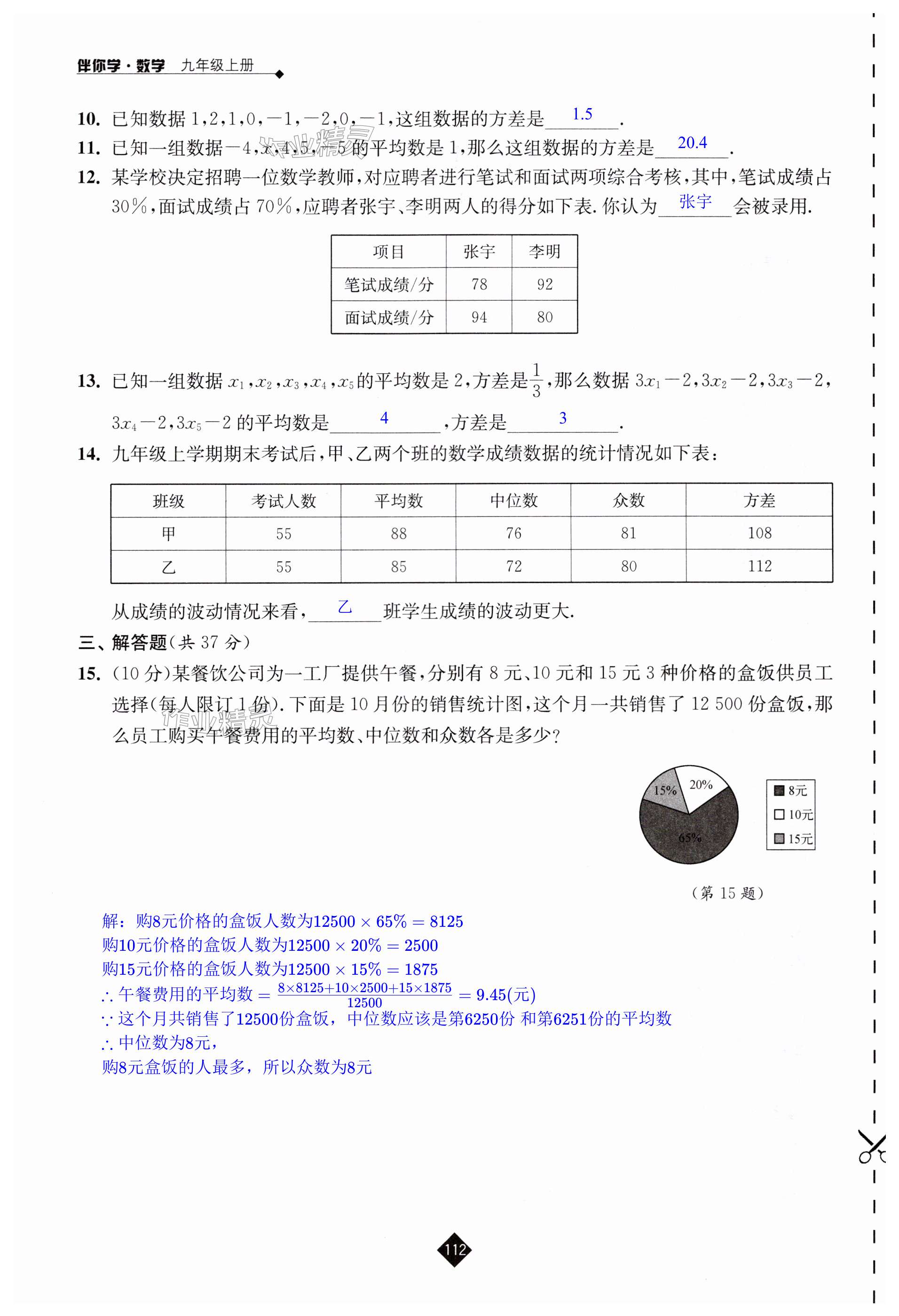 第112页