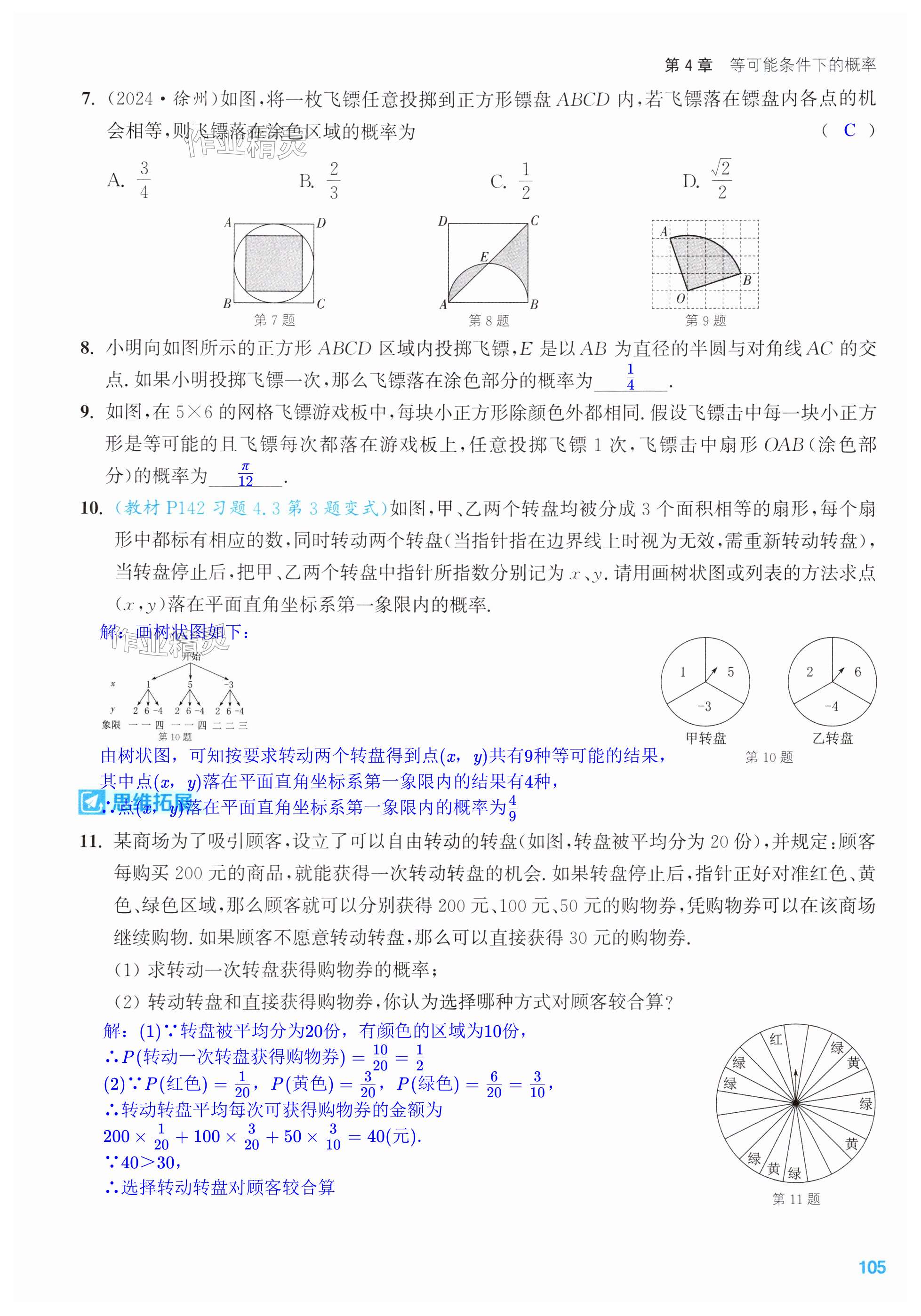 第105页