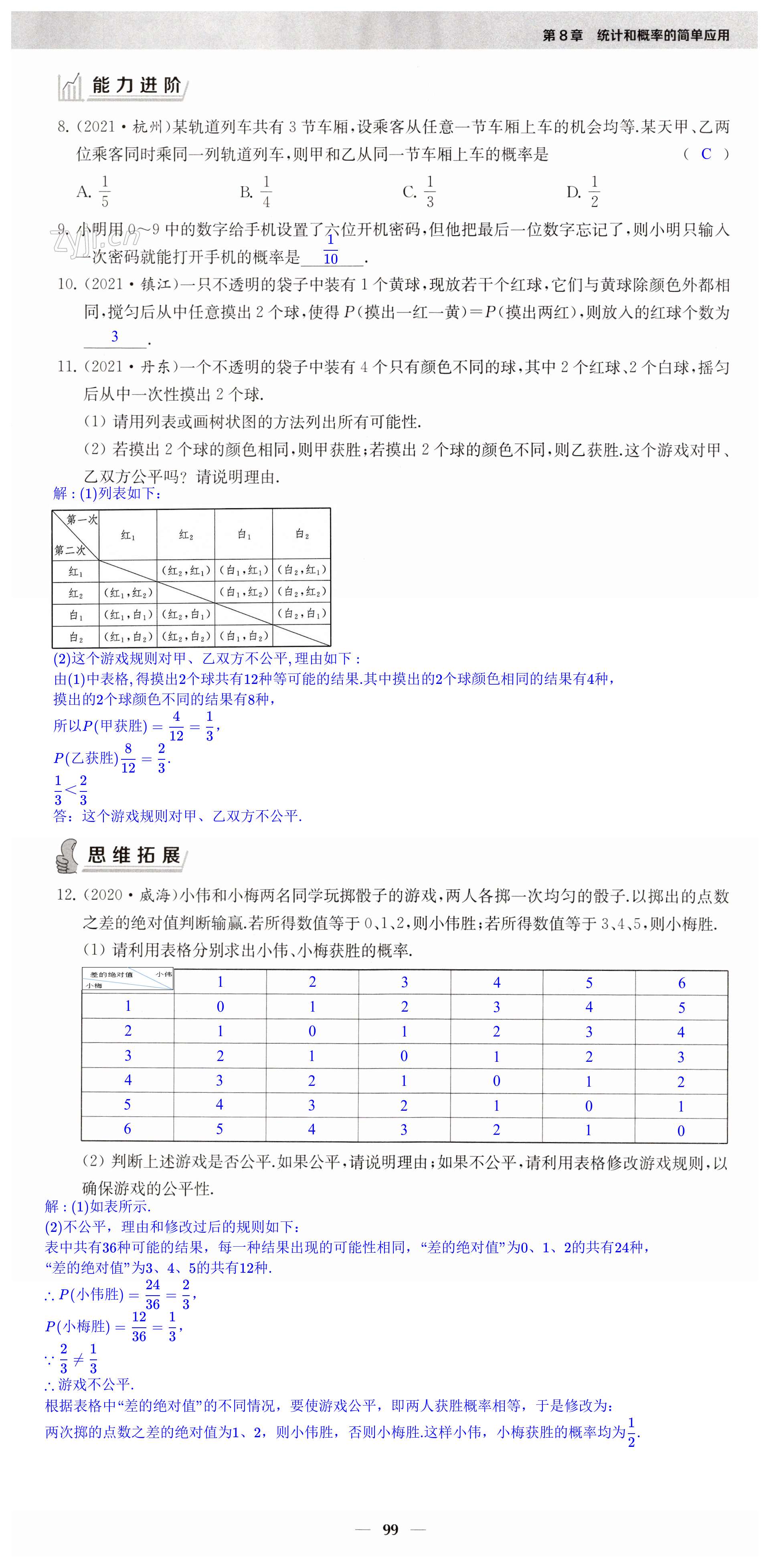 第99页