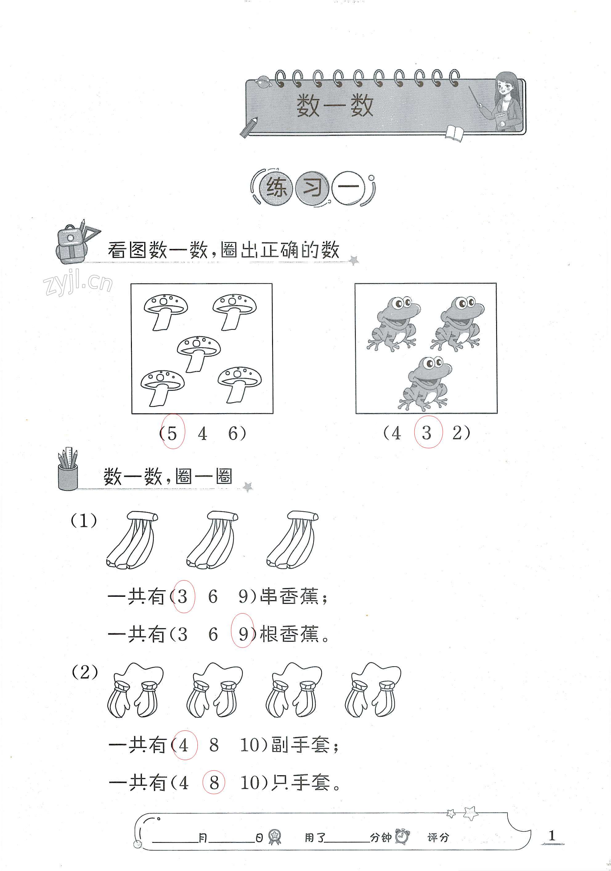 2022年速算天地数学口算心算一年级数学上册苏教版提升版 第1页