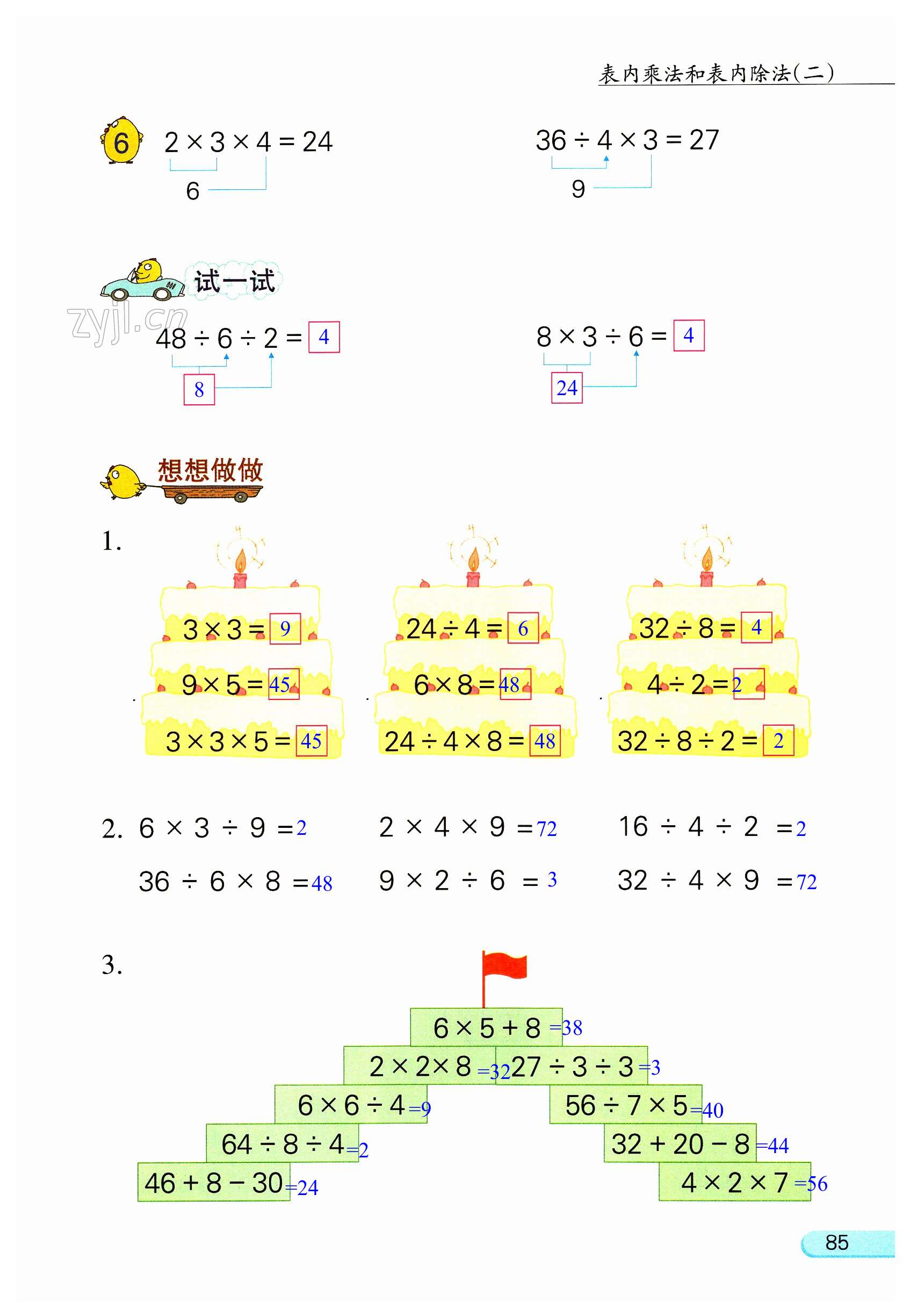 第85页